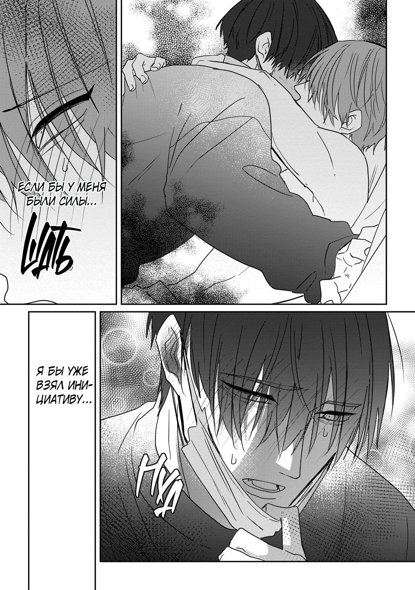 Манга От Асанаги-сенсея к Янаги-сенсею - Глава 3 Страница 31