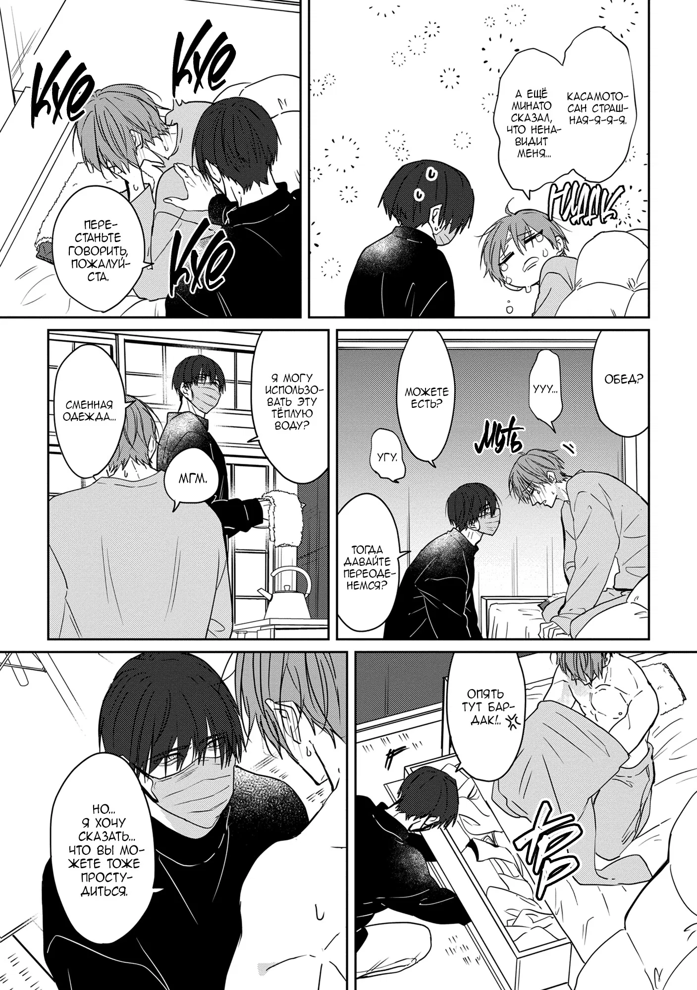 Манга От Асанаги-сенсея к Янаги-сенсею - Глава 3 Страница 22