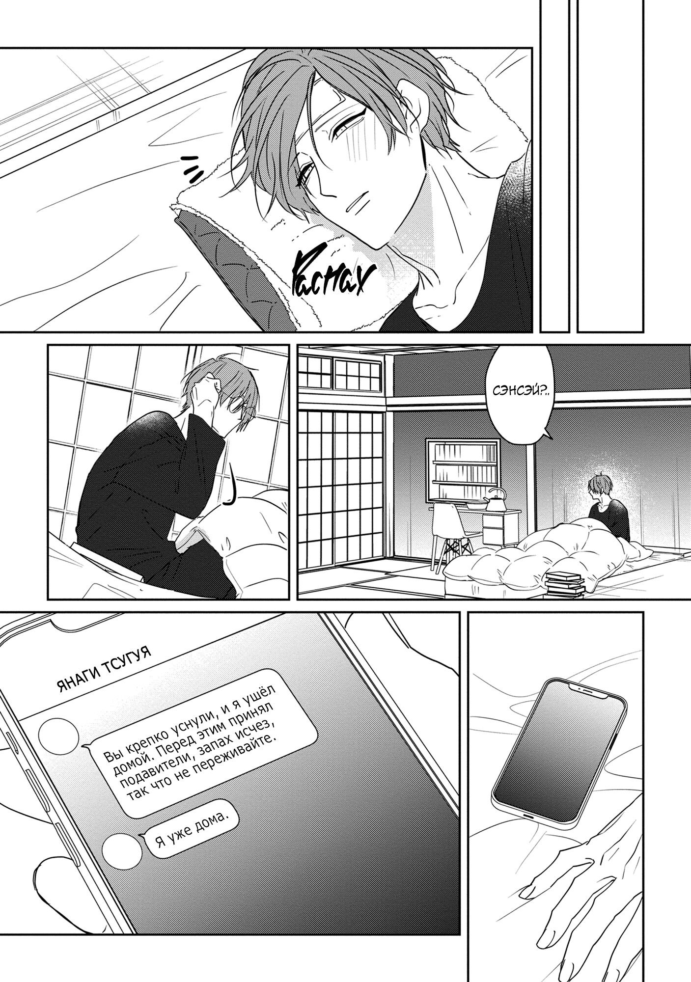 Манга От Асанаги-сенсея к Янаги-сенсею - Глава 3 Страница 32