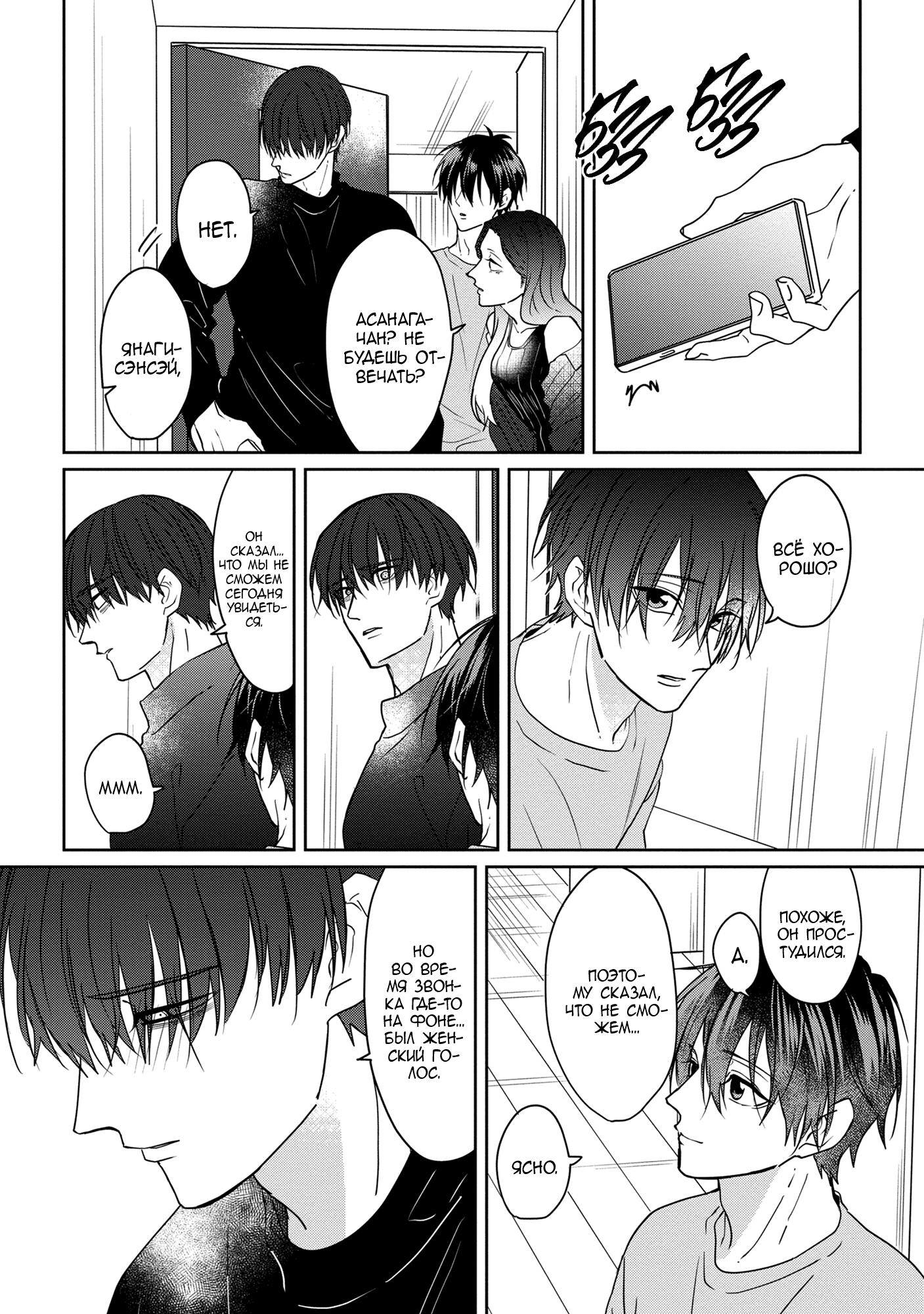 Манга От Асанаги-сенсея к Янаги-сенсею - Глава 3 Страница 11