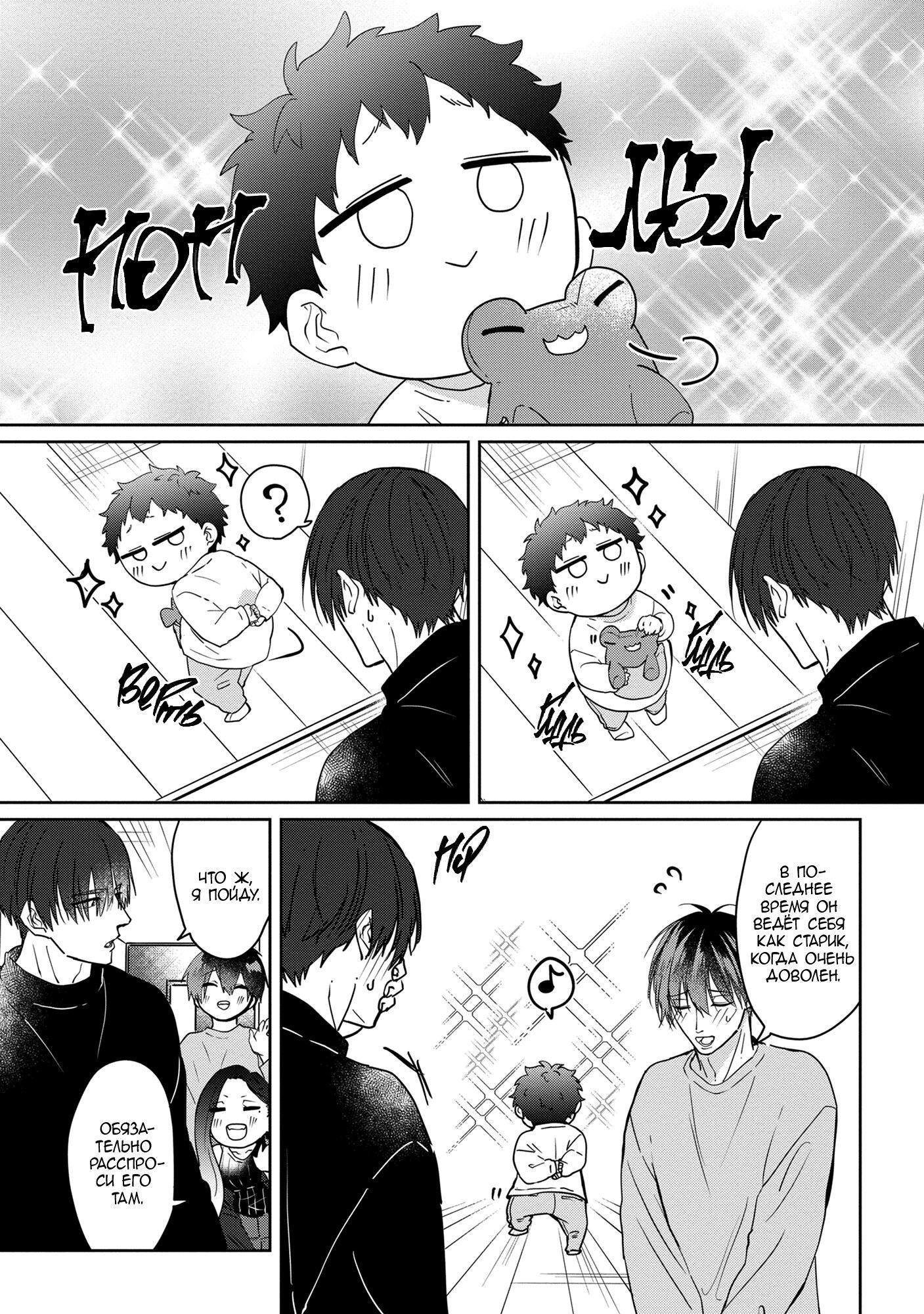 Манга От Асанаги-сенсея к Янаги-сенсею - Глава 3 Страница 18