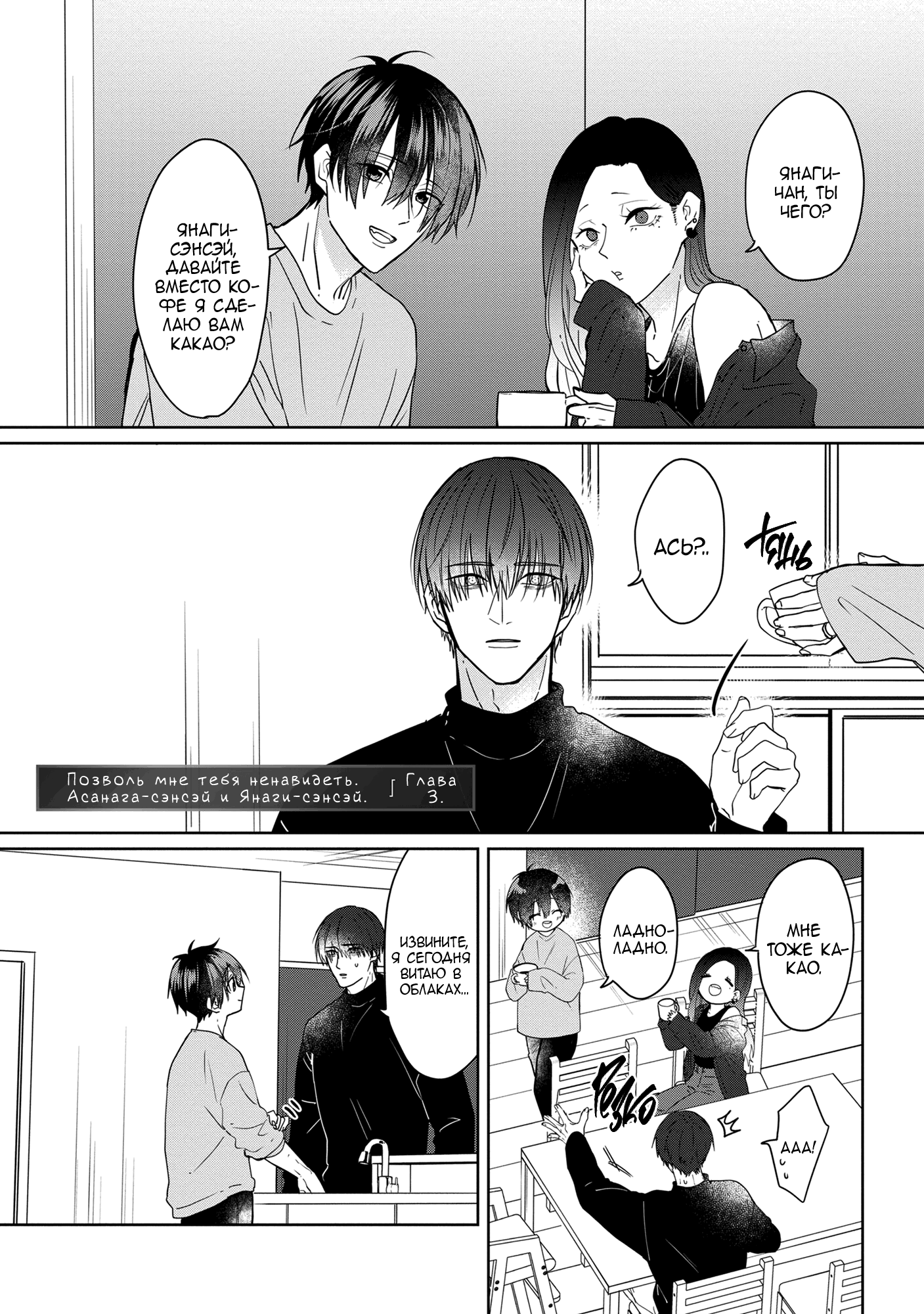 Манга От Асанаги-сенсея к Янаги-сенсею - Глава 3 Страница 2