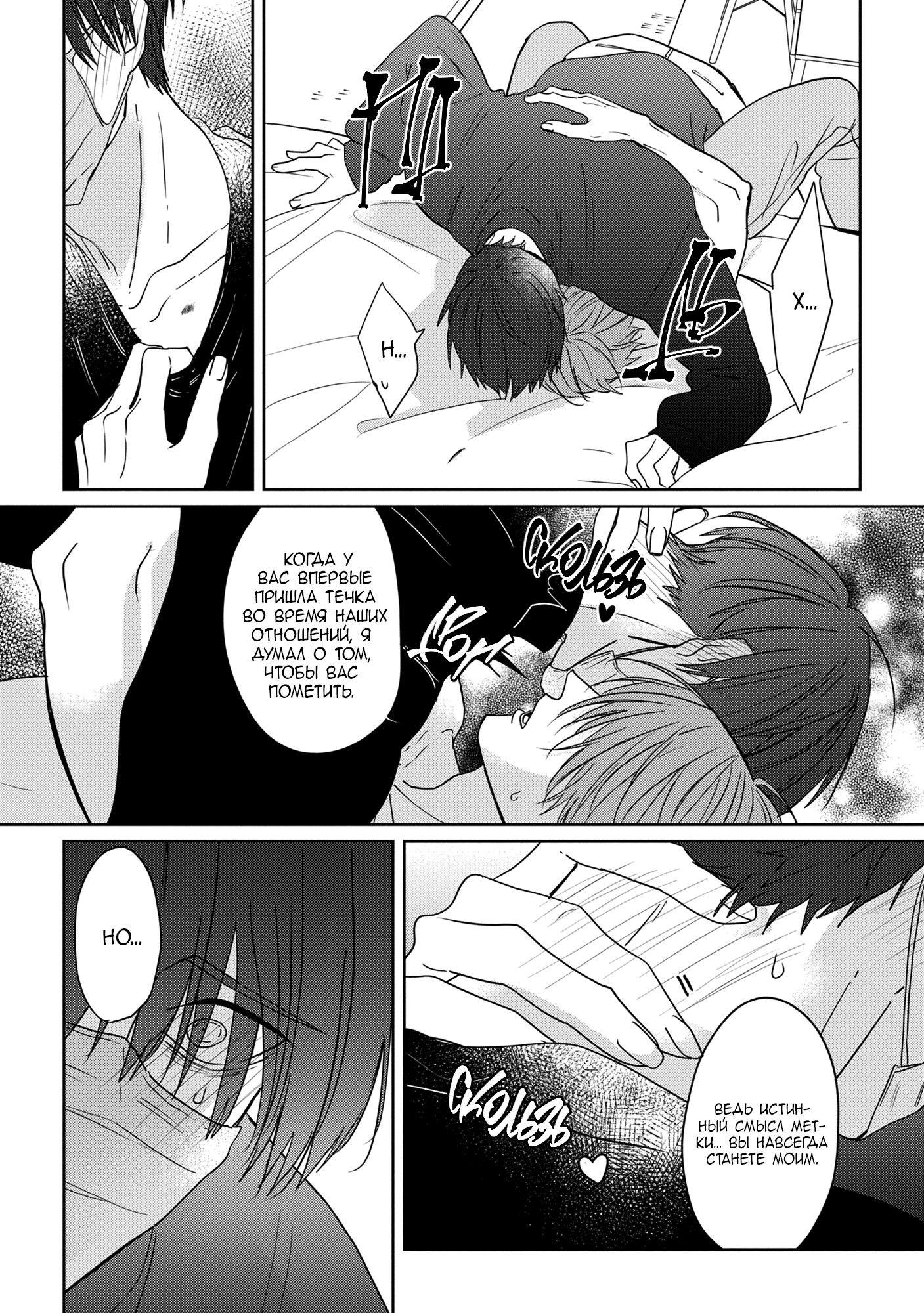 Манга От Асанаги-сенсея к Янаги-сенсею - Глава 3 Страница 29