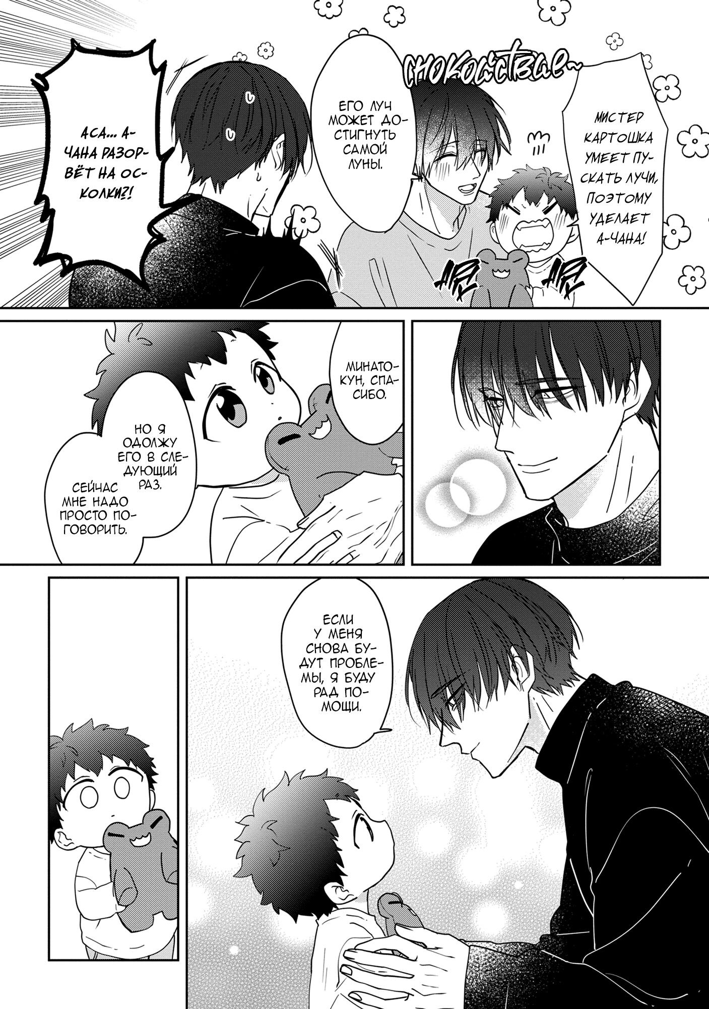 Манга От Асанаги-сенсея к Янаги-сенсею - Глава 3 Страница 17