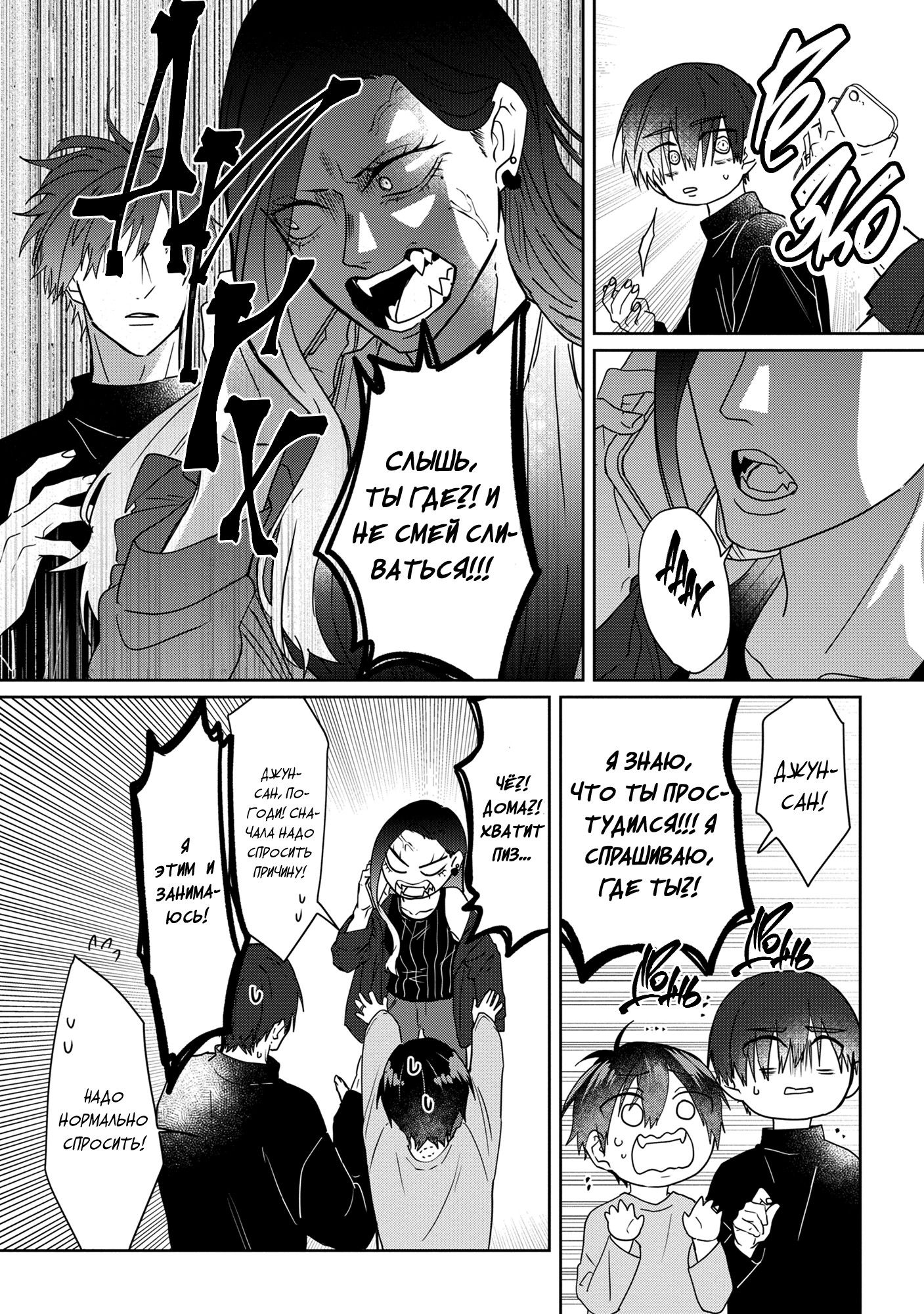 Манга От Асанаги-сенсея к Янаги-сенсею - Глава 3 Страница 12