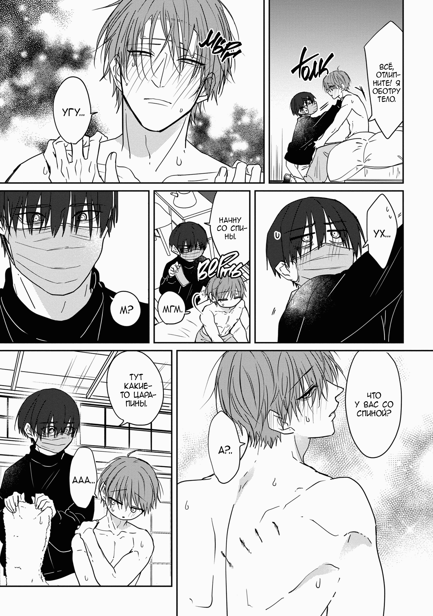 Манга От Асанаги-сенсея к Янаги-сенсею - Глава 3 Страница 24