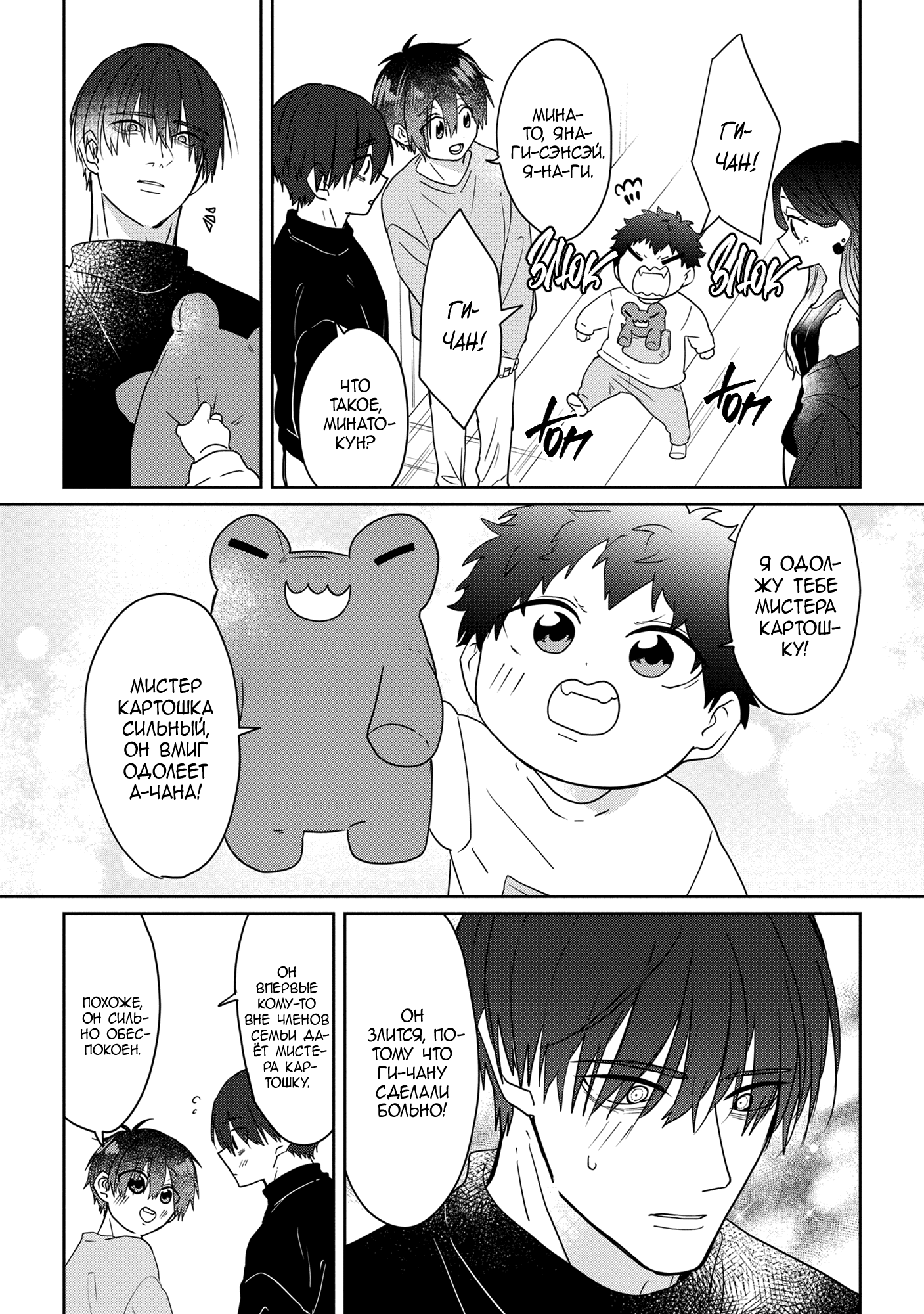Манга От Асанаги-сенсея к Янаги-сенсею - Глава 3 Страница 16