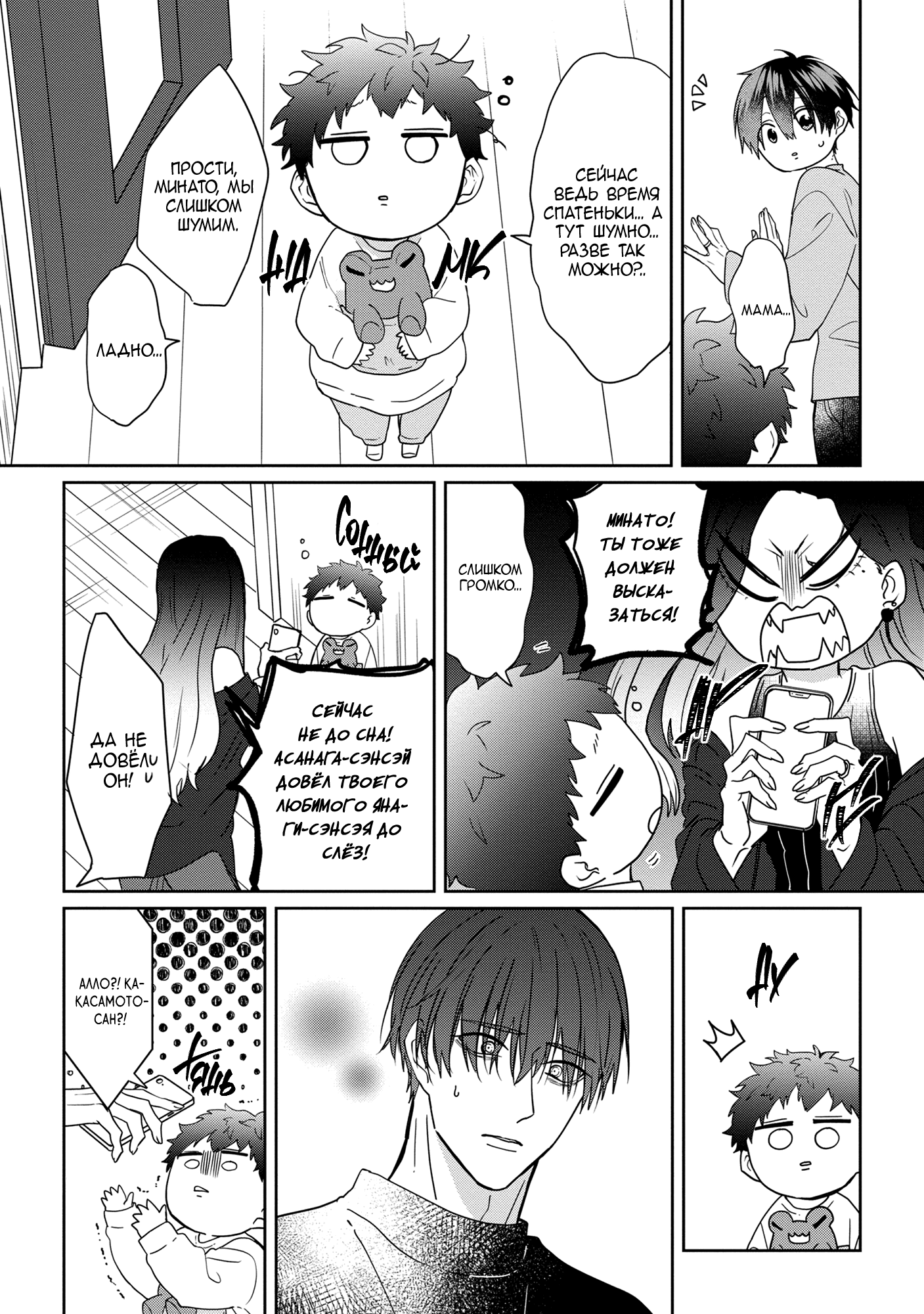 Манга От Асанаги-сенсея к Янаги-сенсею - Глава 3 Страница 13