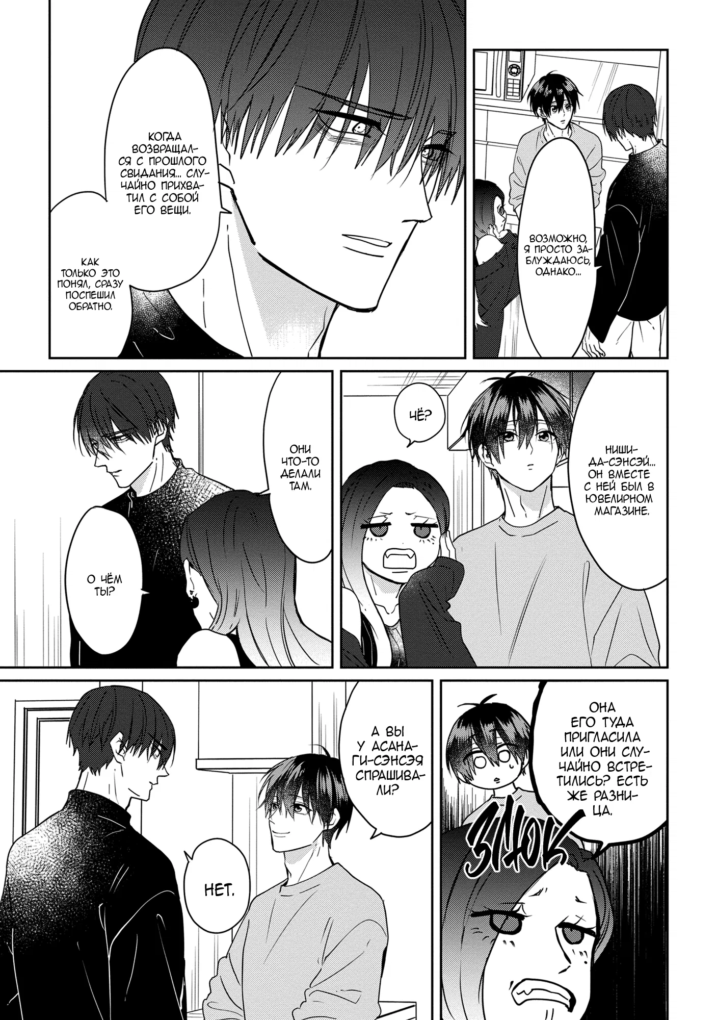 Манга От Асанаги-сенсея к Янаги-сенсею - Глава 3 Страница 4