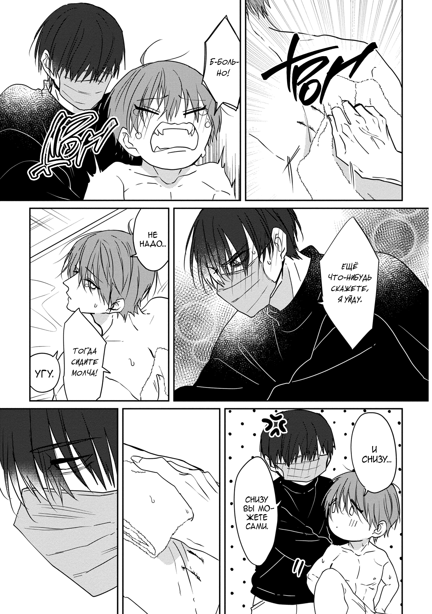 Манга От Асанаги-сенсея к Янаги-сенсею - Глава 3 Страница 26