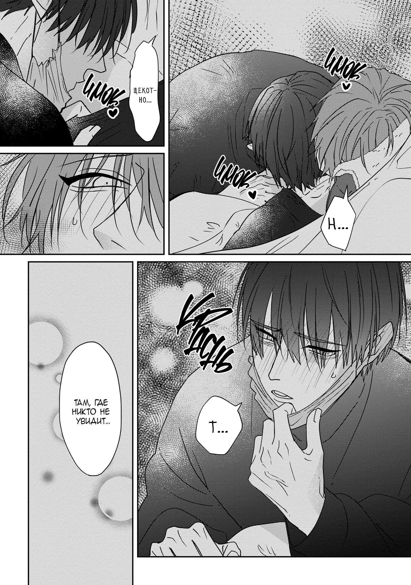 Манга От Асанаги-сенсея к Янаги-сенсею - Глава 3 Страница 35