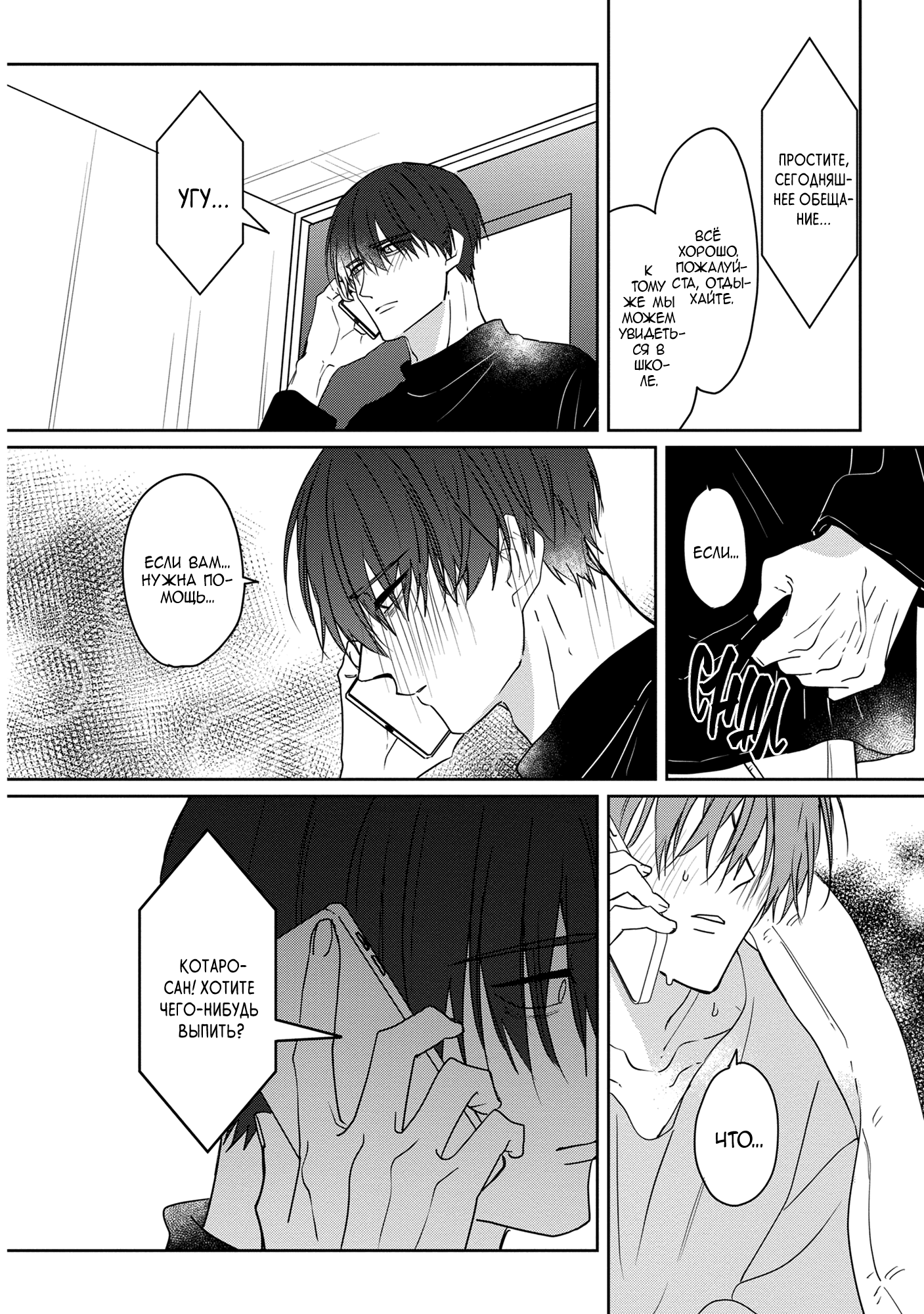 Манга От Асанаги-сенсея к Янаги-сенсею - Глава 3 Страница 9