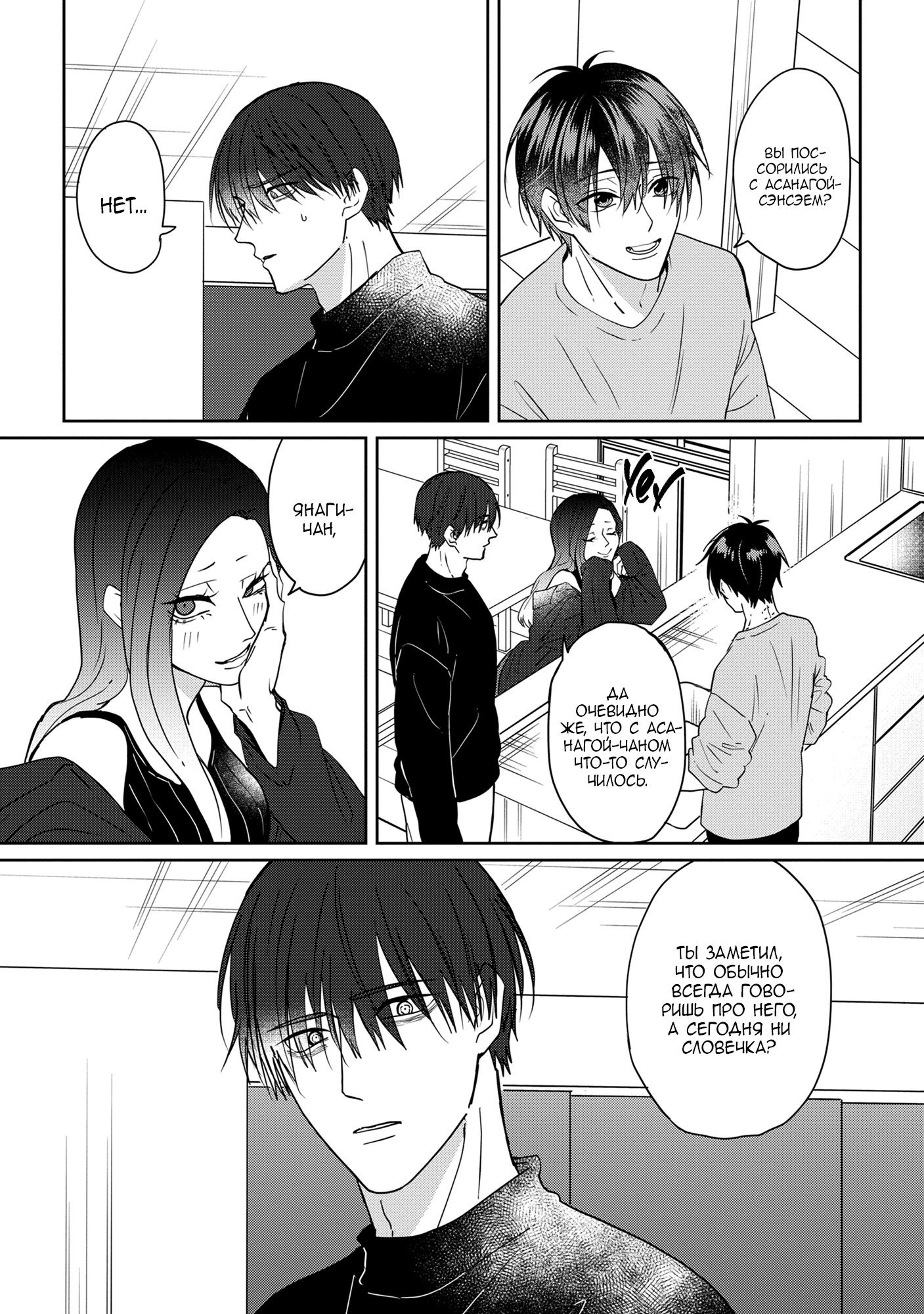 Манга От Асанаги-сенсея к Янаги-сенсею - Глава 3 Страница 3