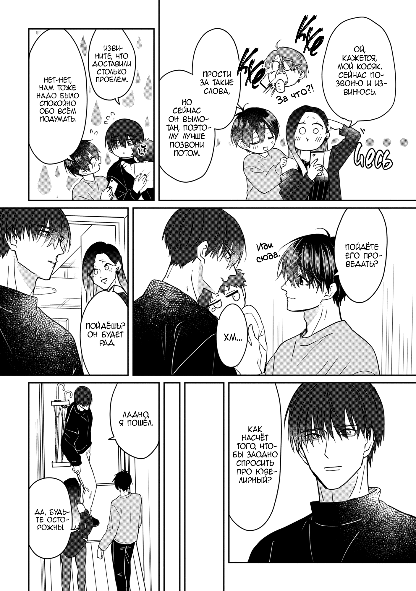 Манга От Асанаги-сенсея к Янаги-сенсею - Глава 3 Страница 15