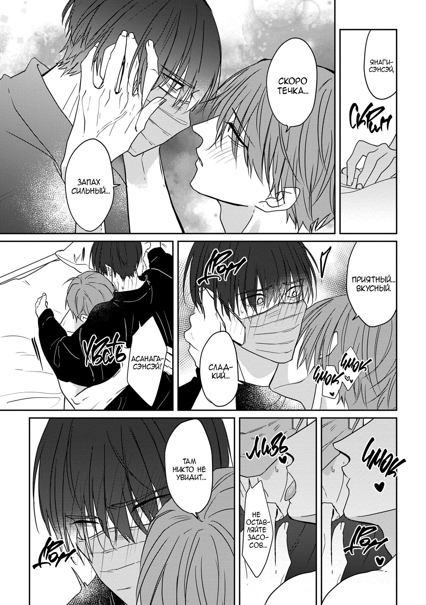 Манга От Асанаги-сенсея к Янаги-сенсею - Глава 3 Страница 28
