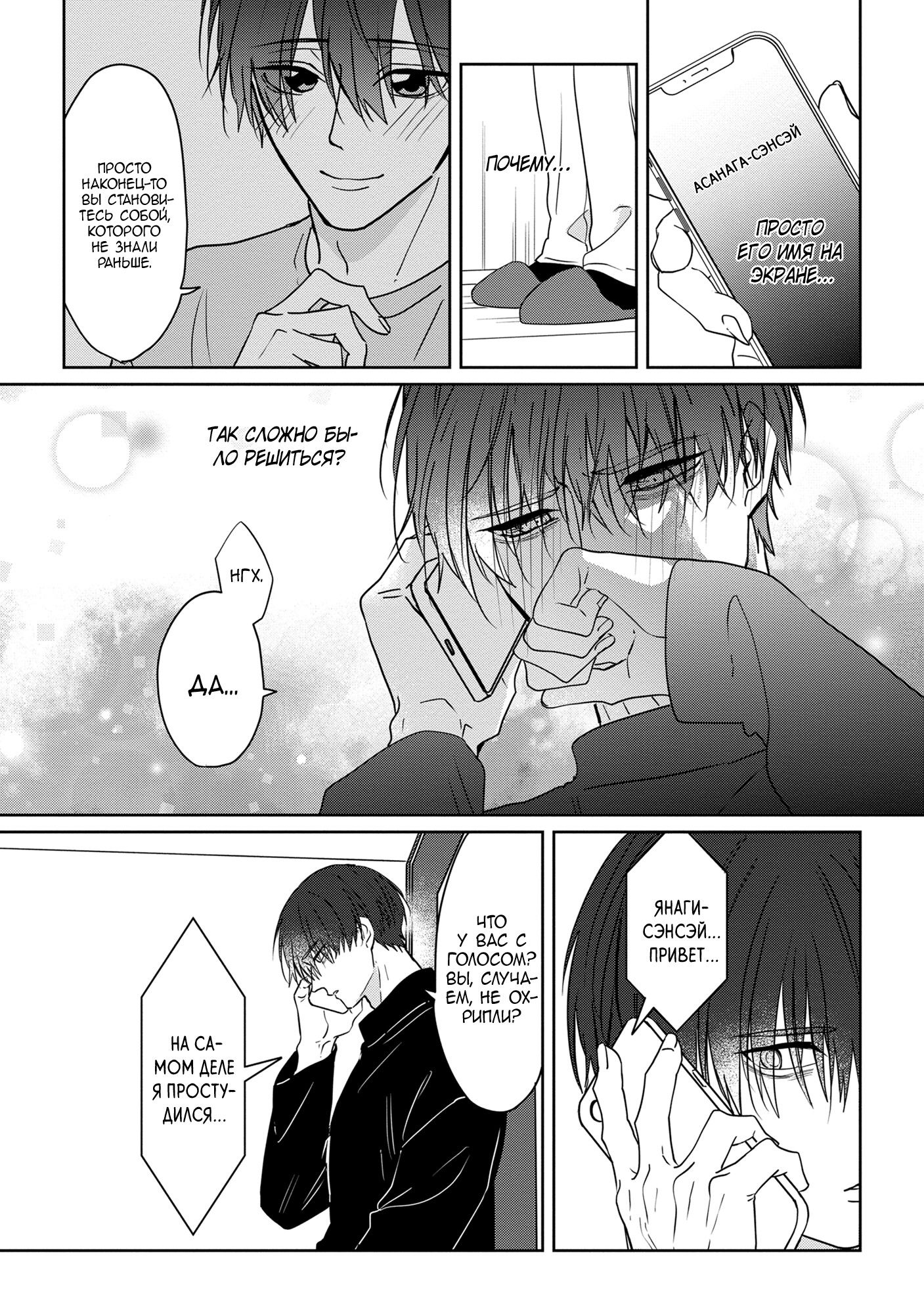 Манга От Асанаги-сенсея к Янаги-сенсею - Глава 3 Страница 8