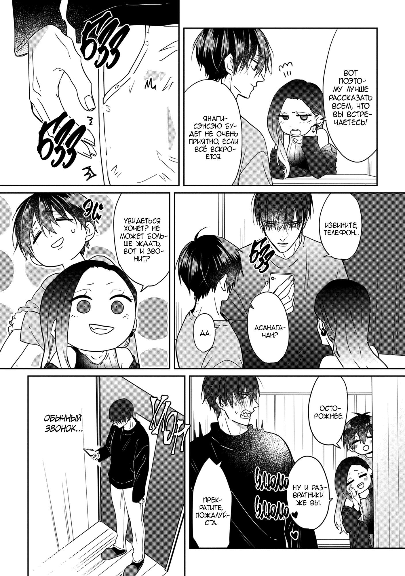 Манга От Асанаги-сенсея к Янаги-сенсею - Глава 3 Страница 7