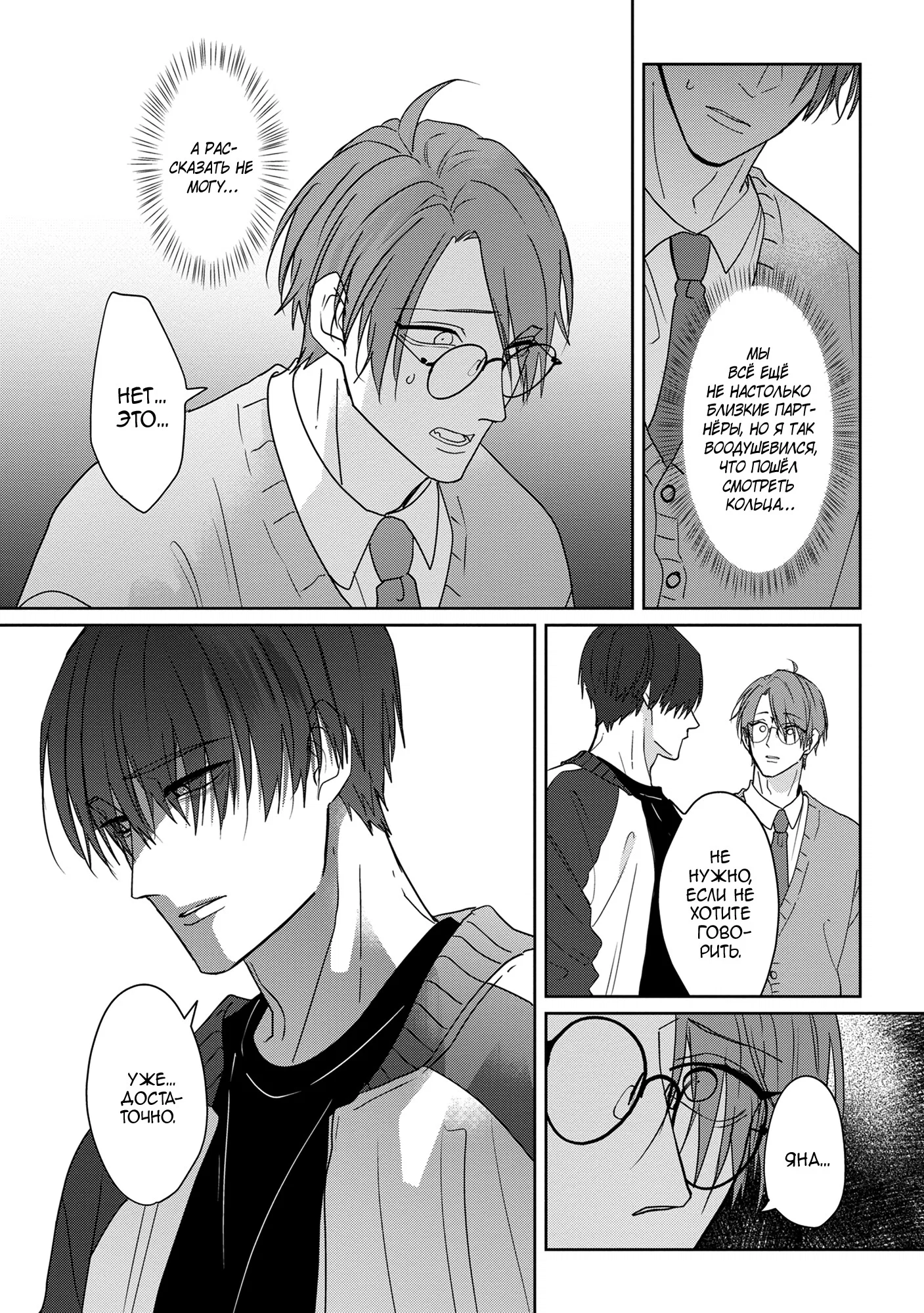 Манга От Асанаги-сенсея к Янаги-сенсею - Глава 4 Страница 15