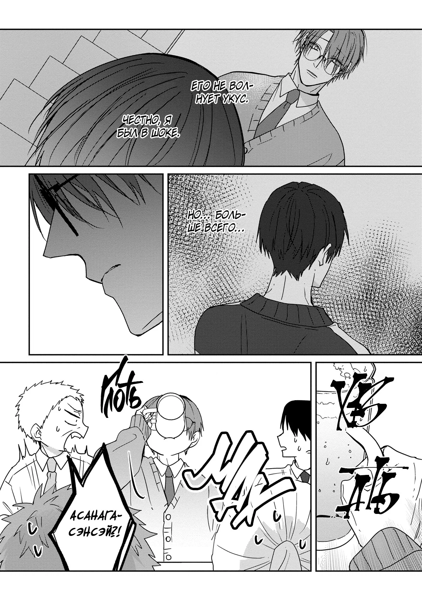 Манга От Асанаги-сенсея к Янаги-сенсею - Глава 4 Страница 24