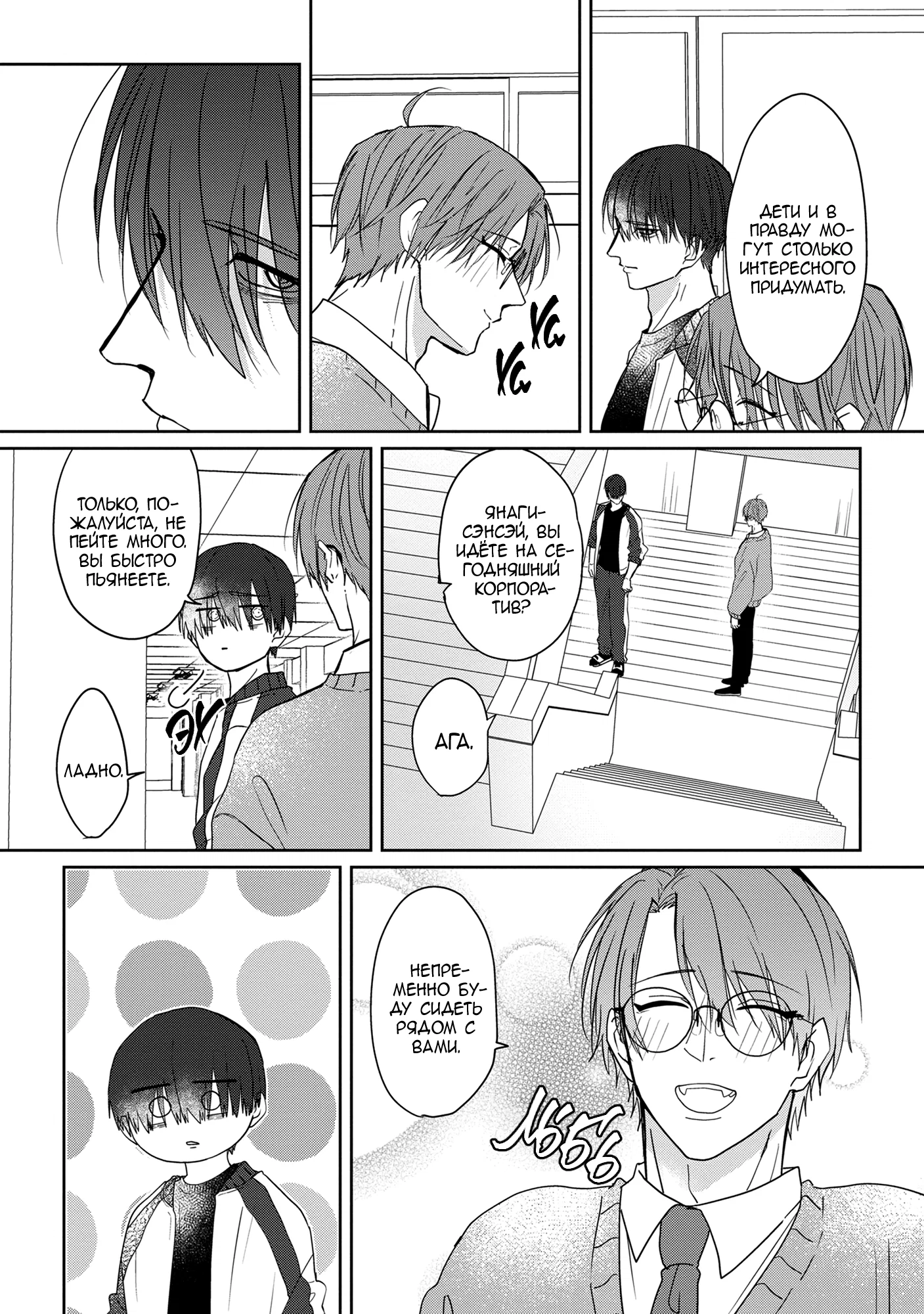 Манга От Асанаги-сенсея к Янаги-сенсею - Глава 4 Страница 9