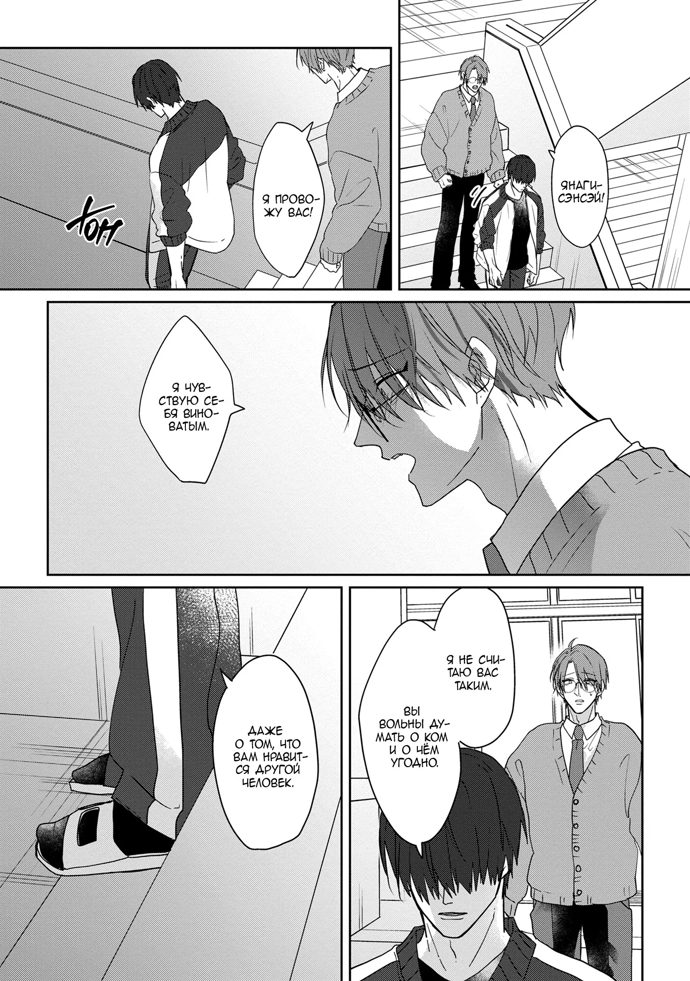 Манга От Асанаги-сенсея к Янаги-сенсею - Глава 4 Страница 16