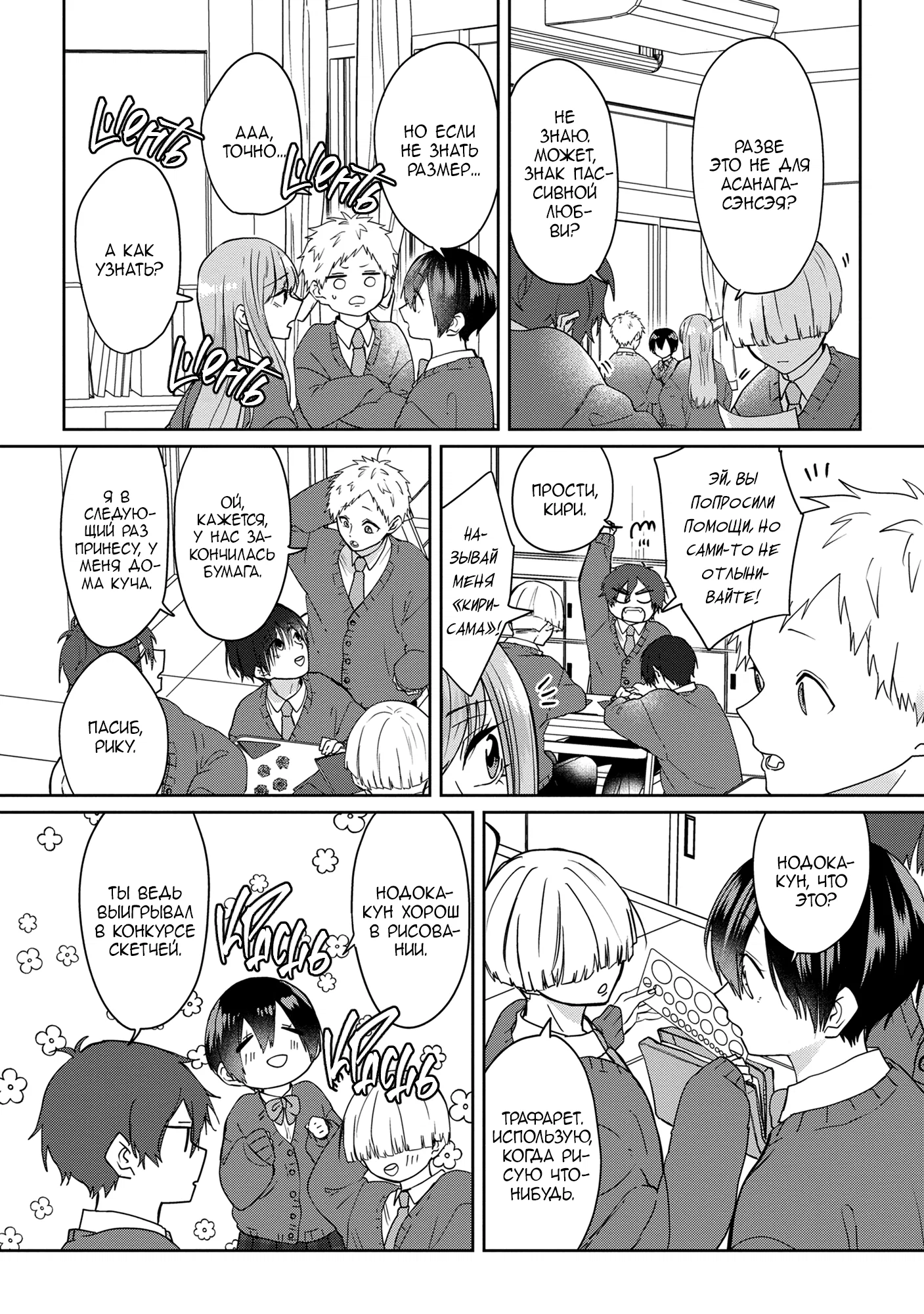 Манга От Асанаги-сенсея к Янаги-сенсею - Глава 4 Страница 4