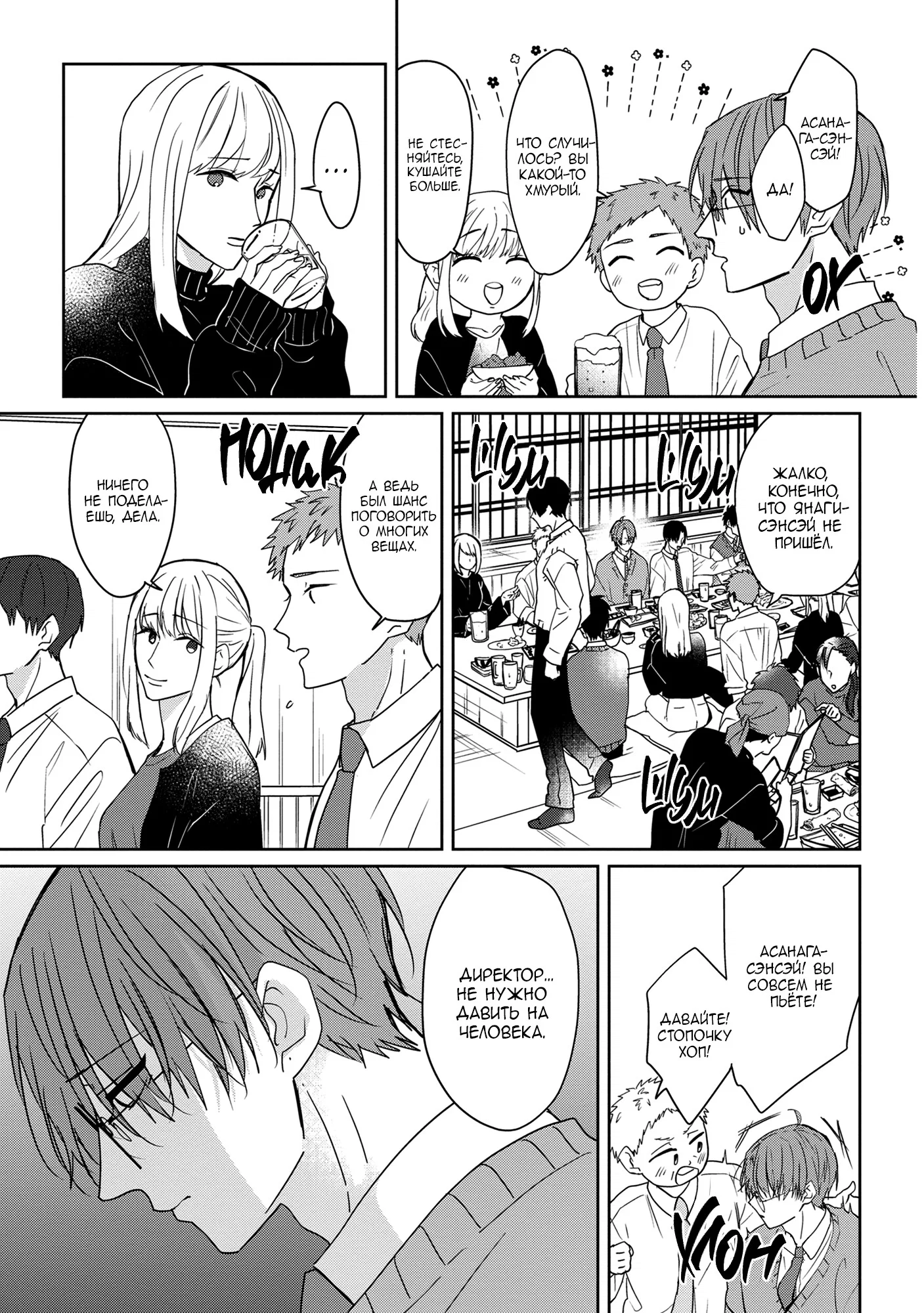 Манга От Асанаги-сенсея к Янаги-сенсею - Глава 4 Страница 23