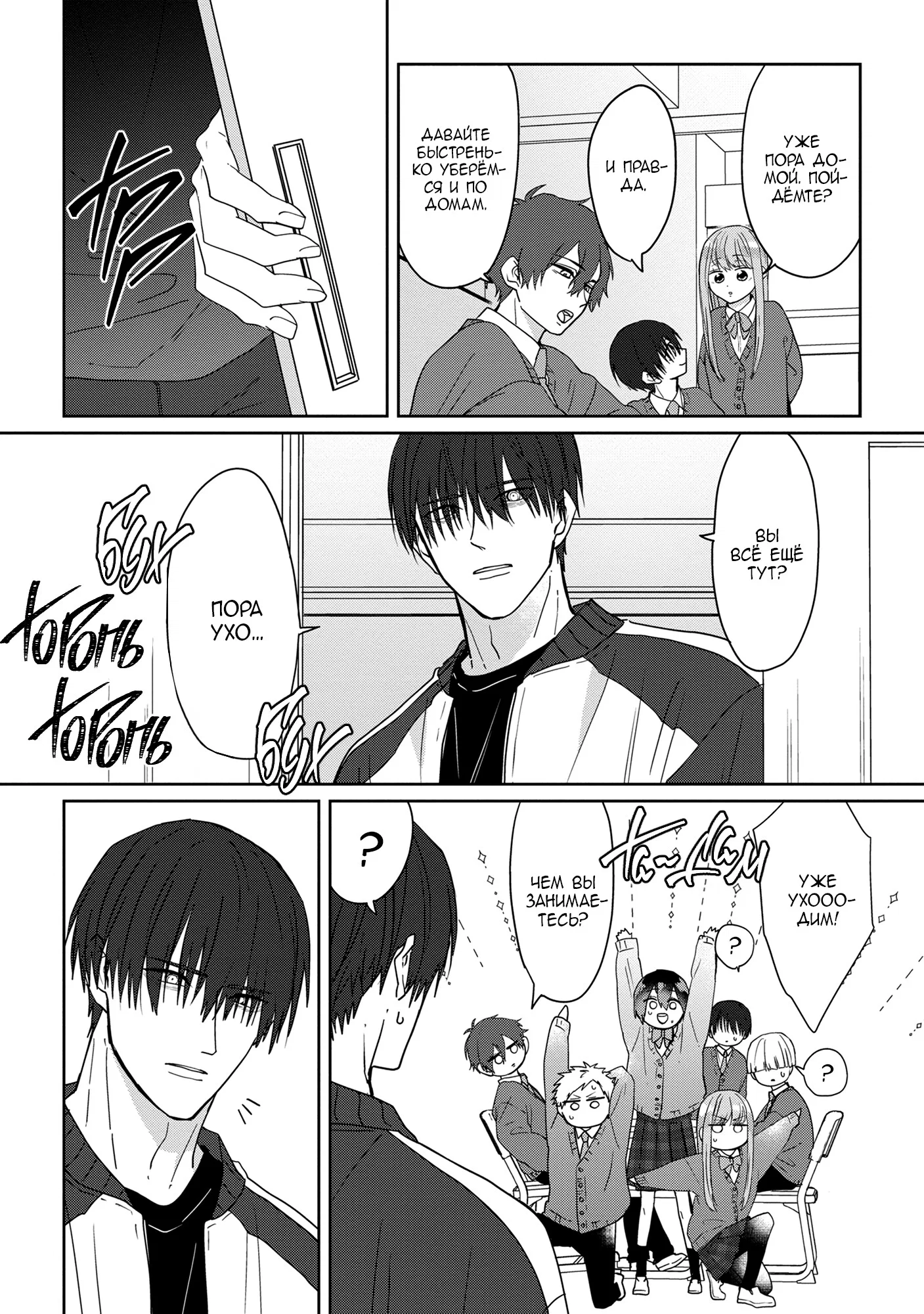 Манга От Асанаги-сенсея к Янаги-сенсею - Глава 4 Страница 5