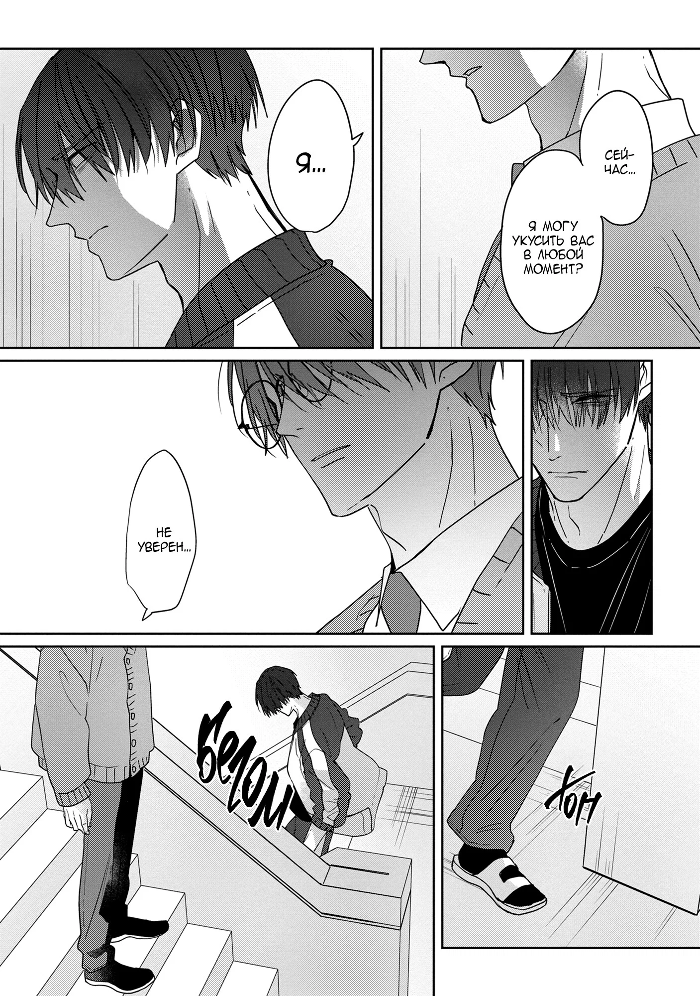 Манга От Асанаги-сенсея к Янаги-сенсею - Глава 4 Страница 18