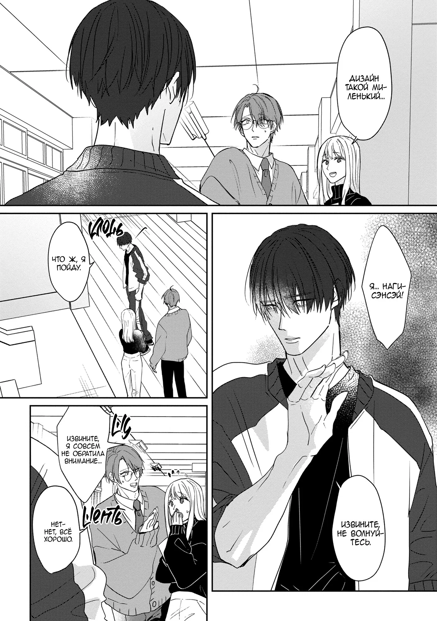 Манга От Асанаги-сенсея к Янаги-сенсею - Глава 4 Страница 12