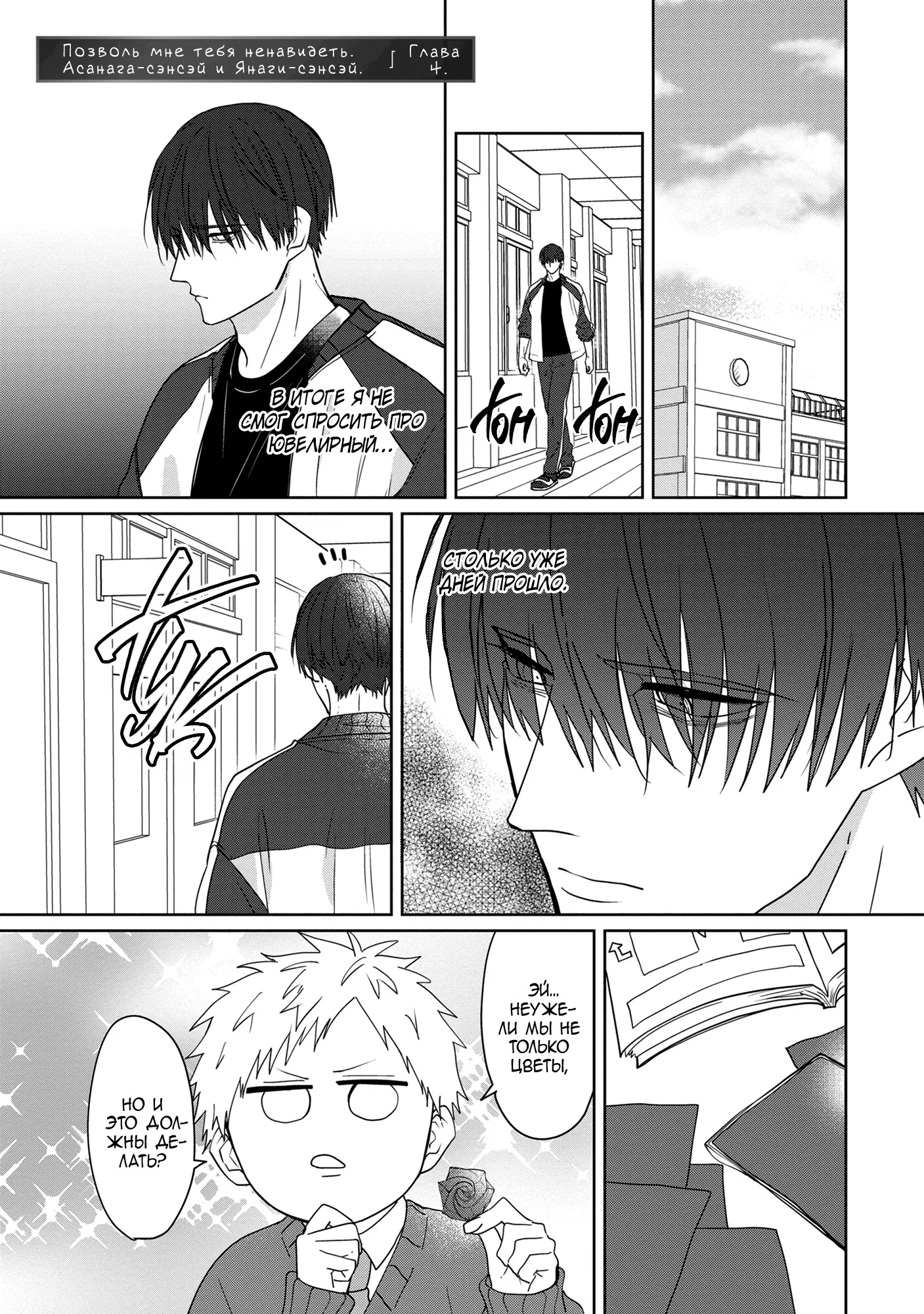 Манга От Асанаги-сенсея к Янаги-сенсею - Глава 4 Страница 3