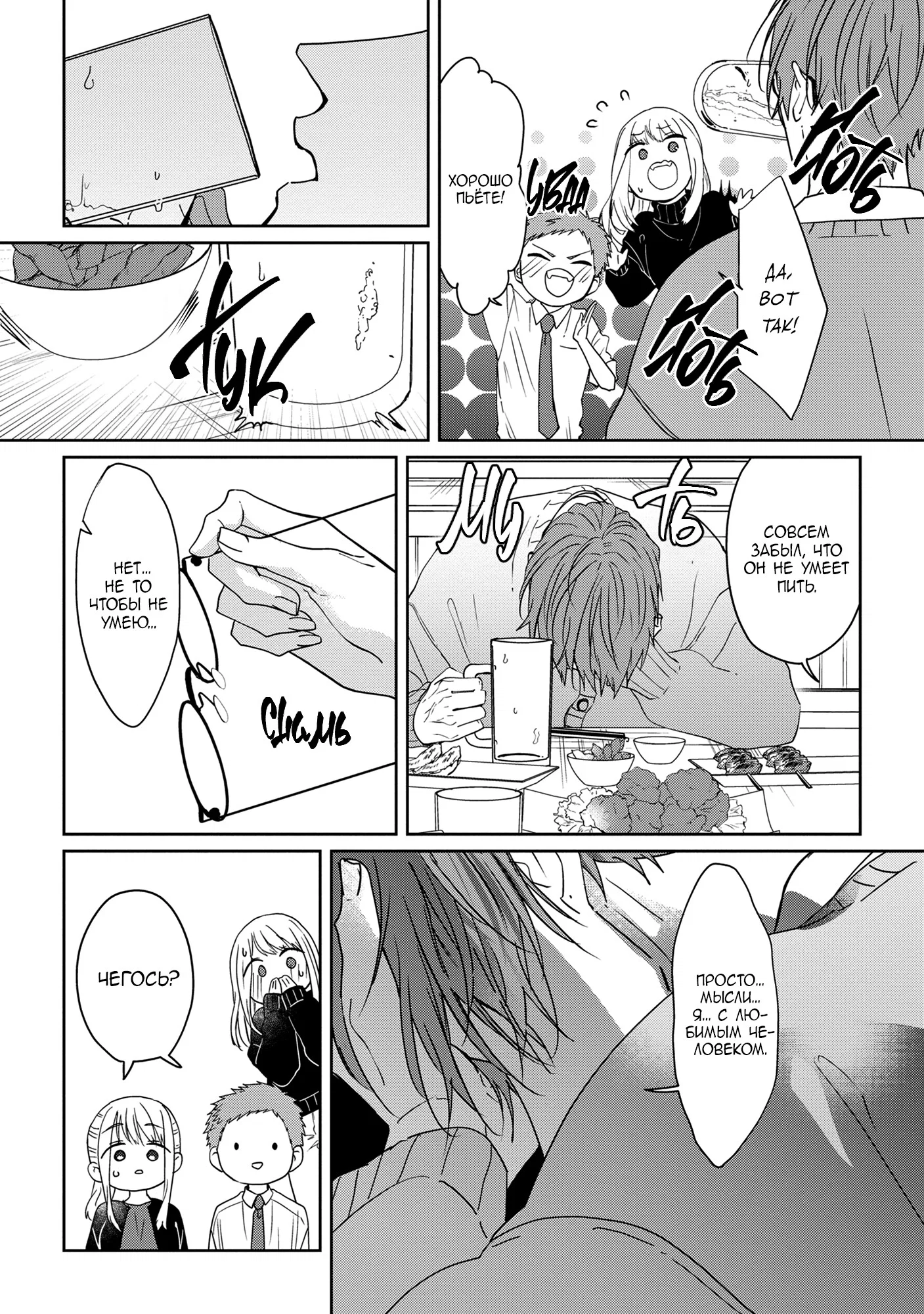 Манга От Асанаги-сенсея к Янаги-сенсею - Глава 4 Страница 25