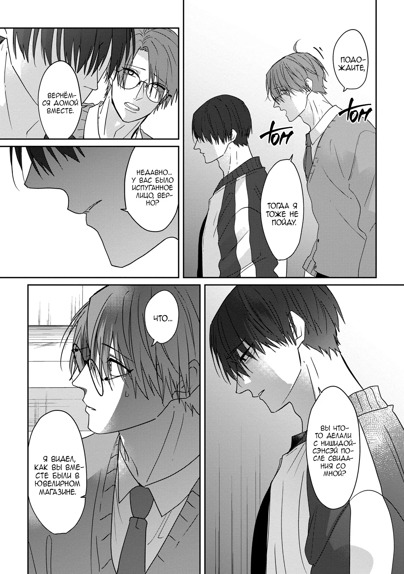 Манга От Асанаги-сенсея к Янаги-сенсею - Глава 4 Страница 14