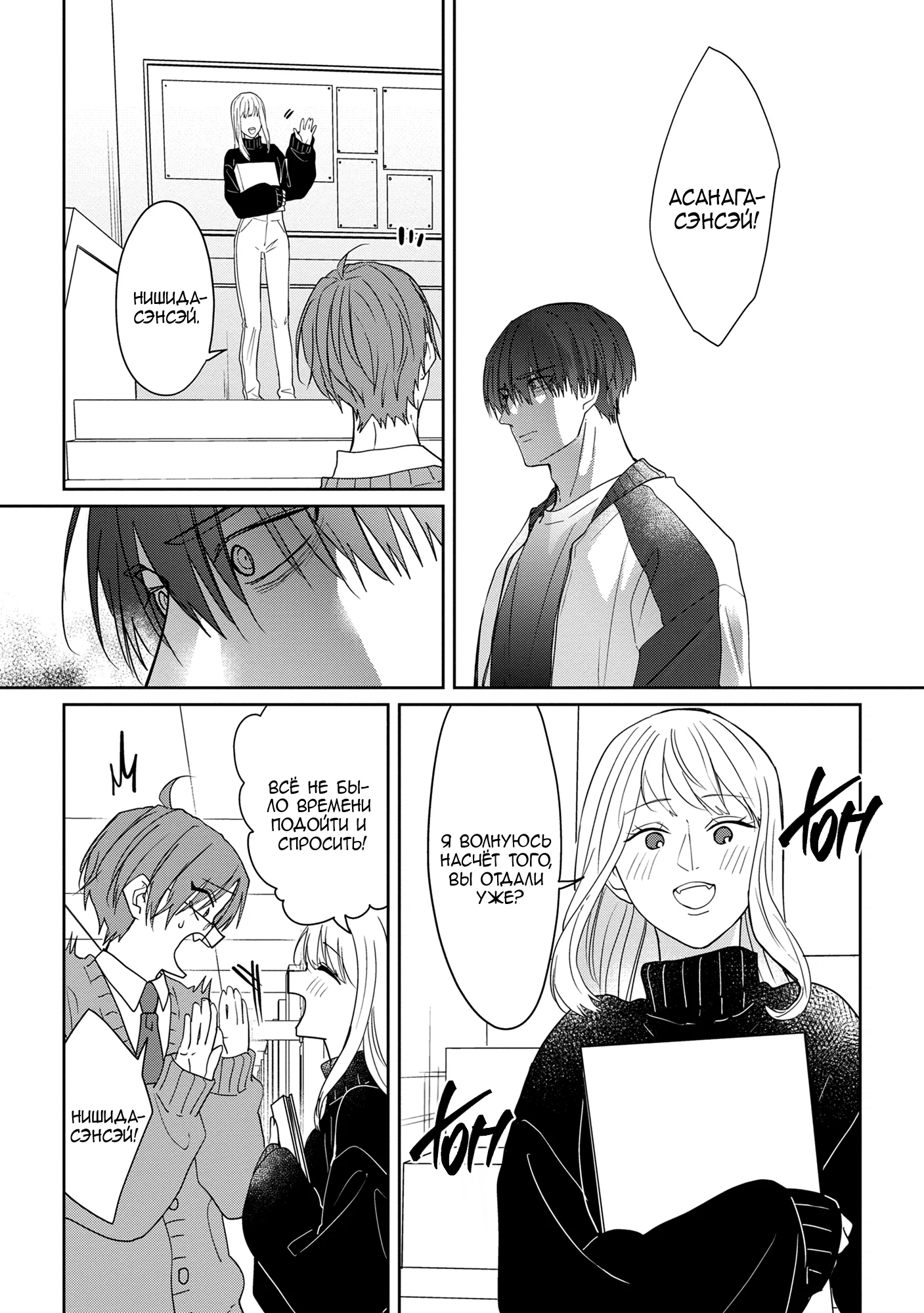 Манга От Асанаги-сенсея к Янаги-сенсею - Глава 4 Страница 11