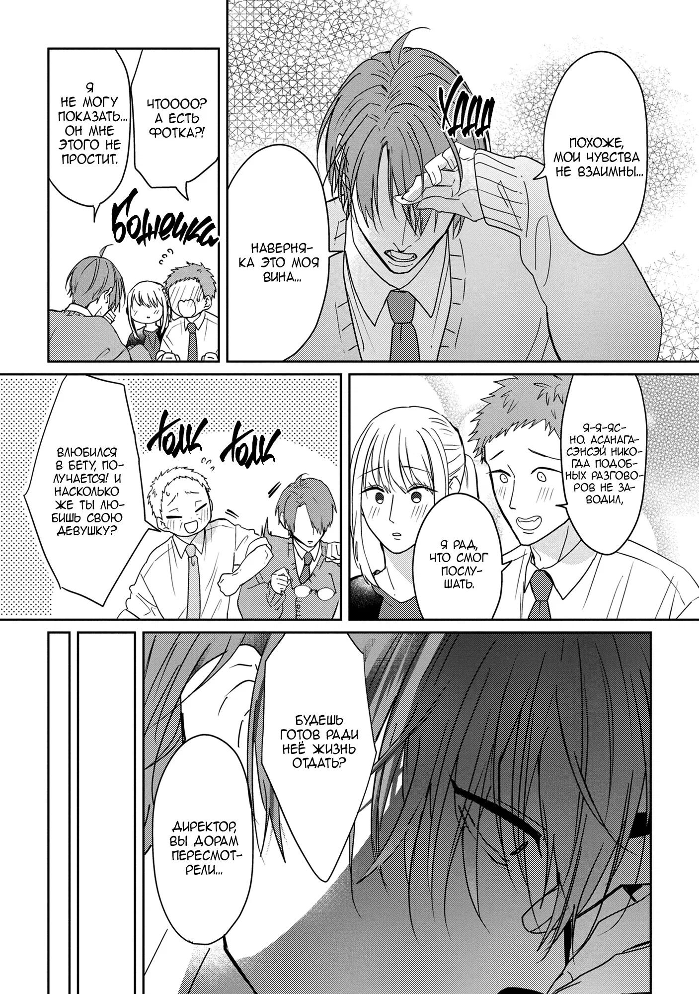Манга От Асанаги-сенсея к Янаги-сенсею - Глава 4 Страница 27