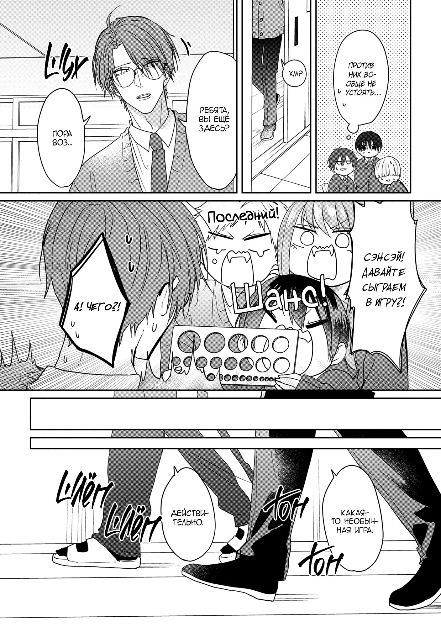 Манга От Асанаги-сенсея к Янаги-сенсею - Глава 4 Страница 8