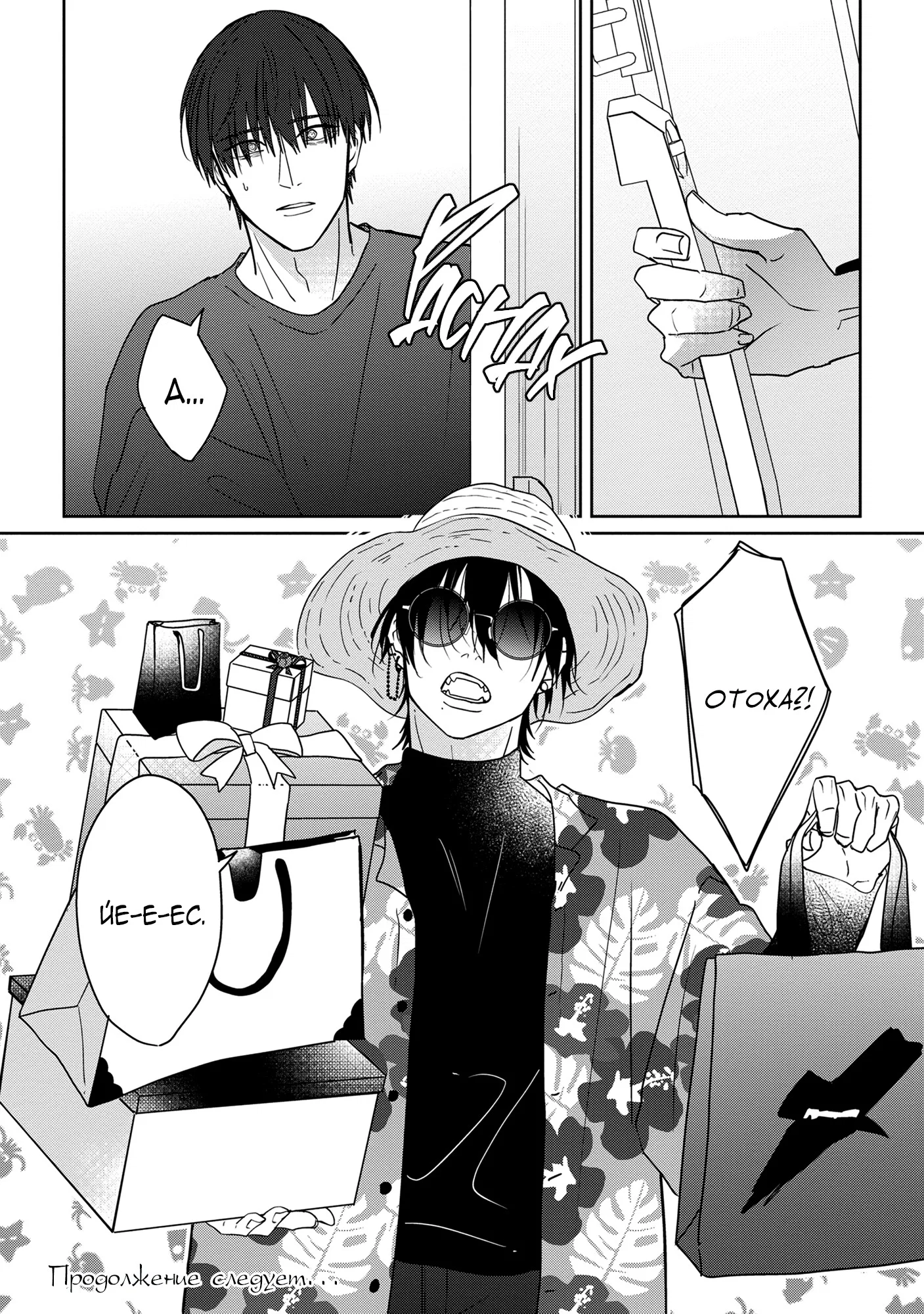 Манга От Асанаги-сенсея к Янаги-сенсею - Глава 4 Страница 28