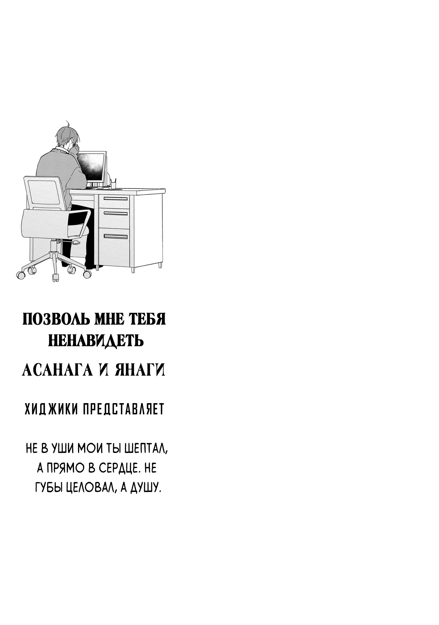 Манга От Асанаги-сенсея к Янаги-сенсею - Глава 4 Страница 29