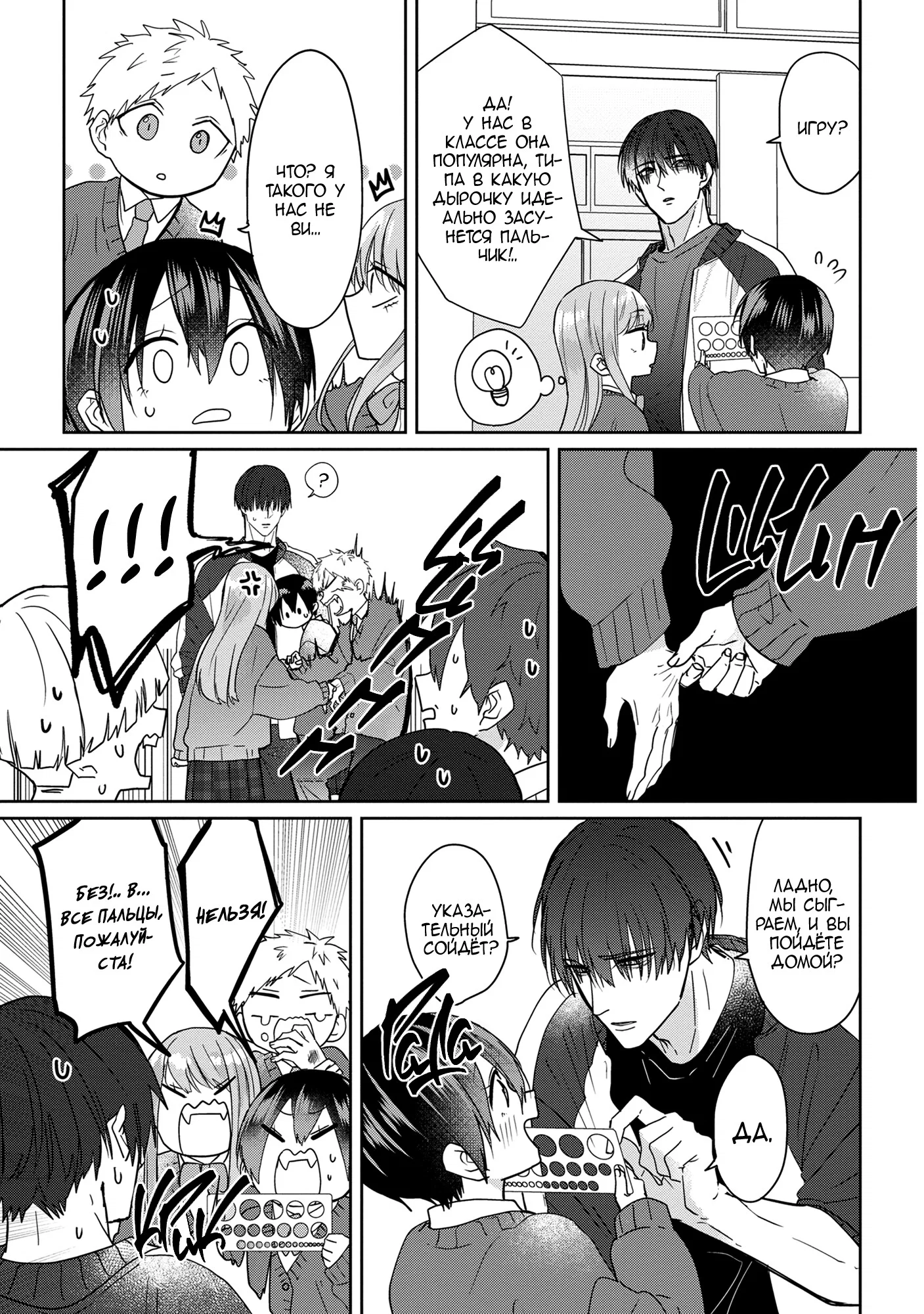 Манга От Асанаги-сенсея к Янаги-сенсею - Глава 4 Страница 7