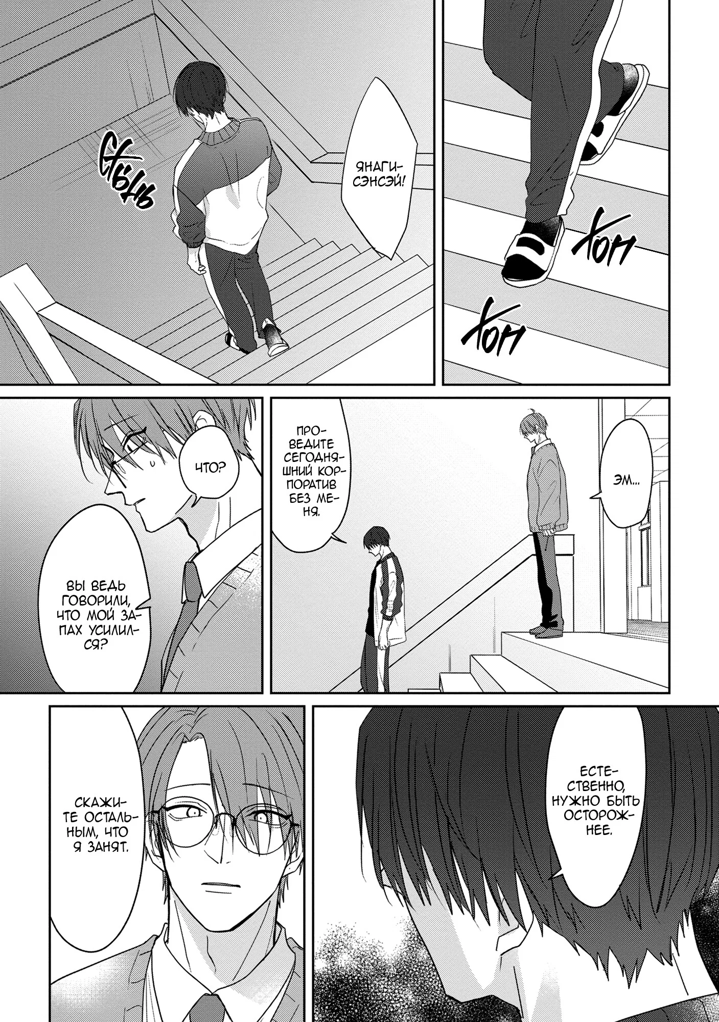 Манга От Асанаги-сенсея к Янаги-сенсею - Глава 4 Страница 13