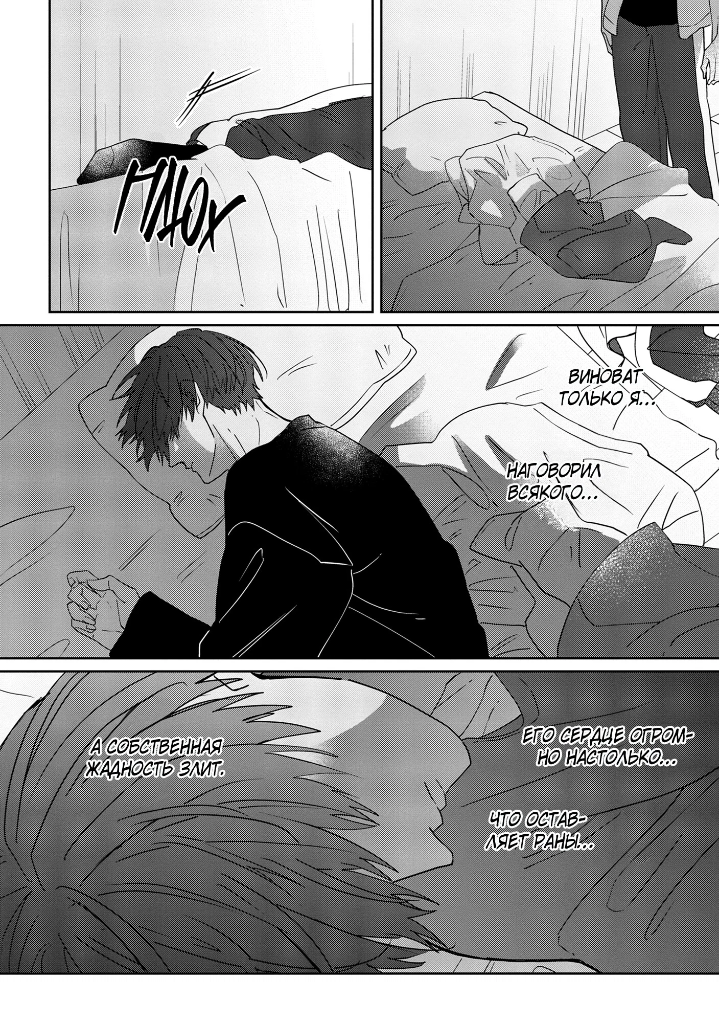 Манга От Асанаги-сенсея к Янаги-сенсею - Глава 4 Страница 20