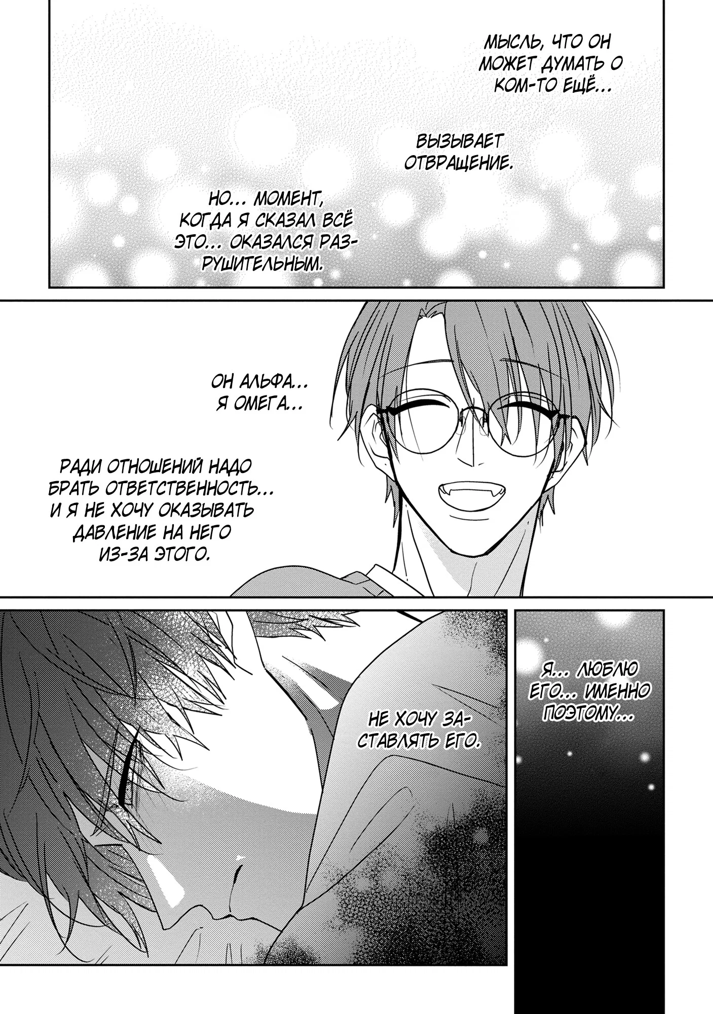 Манга От Асанаги-сенсея к Янаги-сенсею - Глава 4 Страница 21