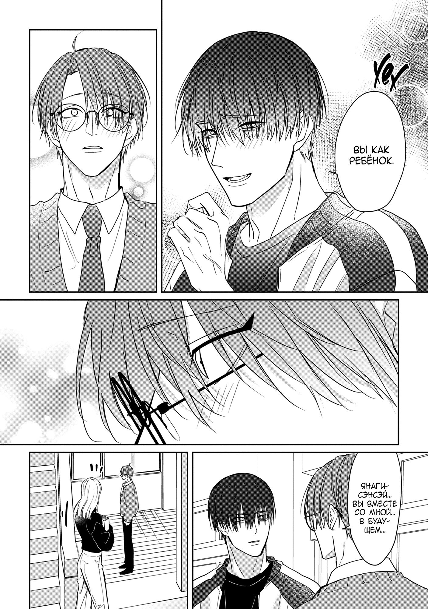 Манга От Асанаги-сенсея к Янаги-сенсею - Глава 4 Страница 10