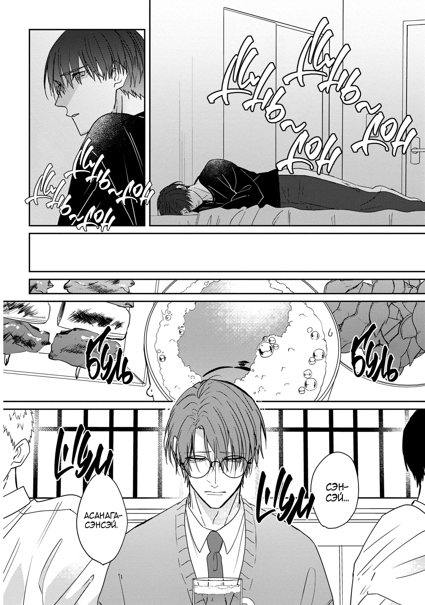 Манга От Асанаги-сенсея к Янаги-сенсею - Глава 4 Страница 22