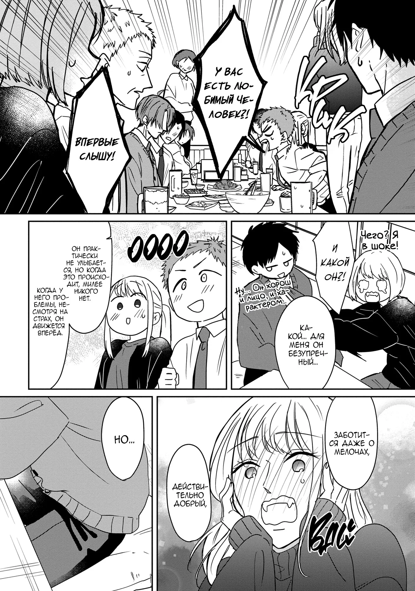 Манга От Асанаги-сенсея к Янаги-сенсею - Глава 4 Страница 26