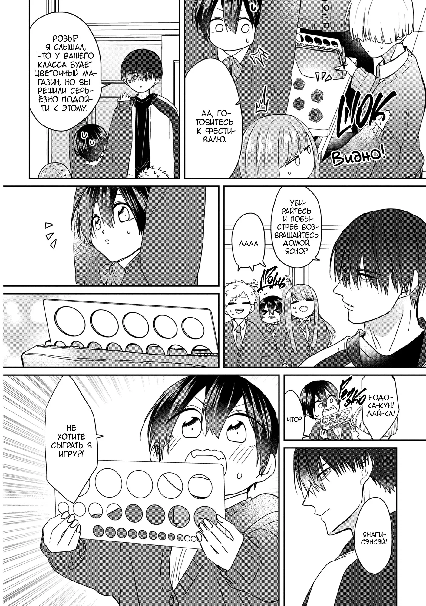 Манга От Асанаги-сенсея к Янаги-сенсею - Глава 4 Страница 6
