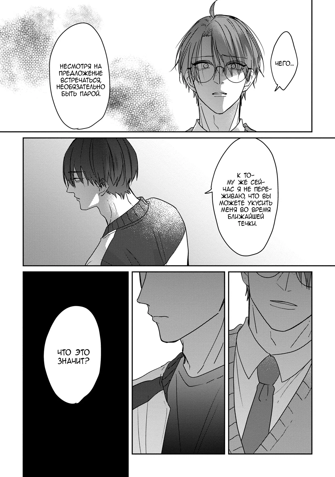 Манга От Асанаги-сенсея к Янаги-сенсею - Глава 4 Страница 17