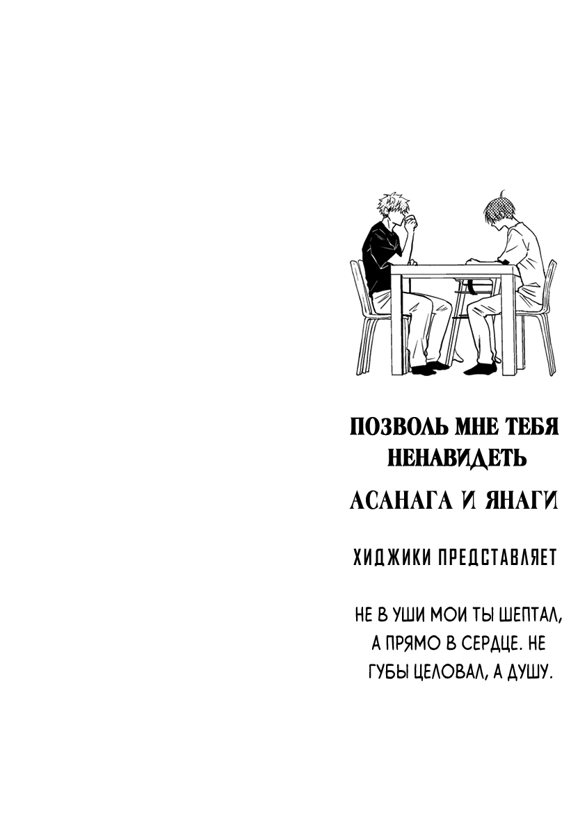 Манга От Асанаги-сенсея к Янаги-сенсею - Глава 6.5 Страница 2