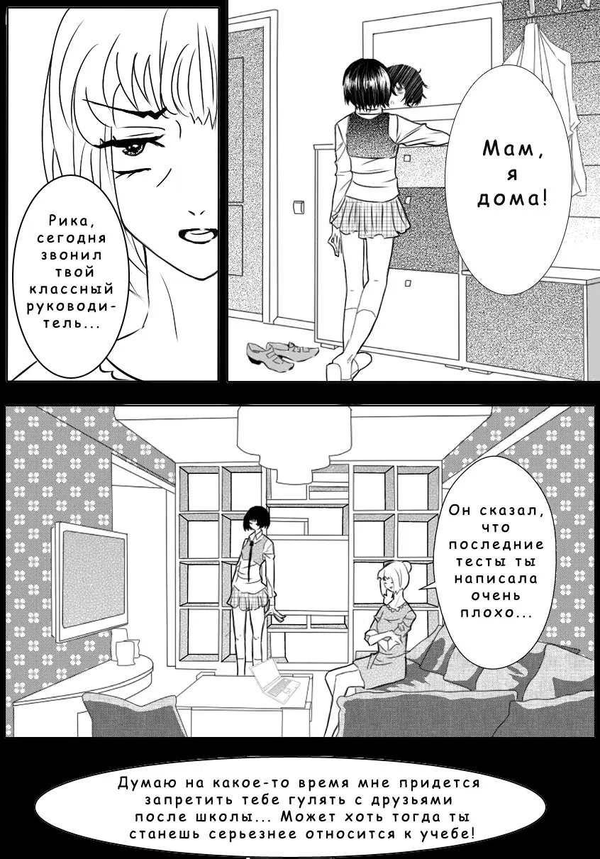 Манга Одноклассник - Глава 2 Страница 6