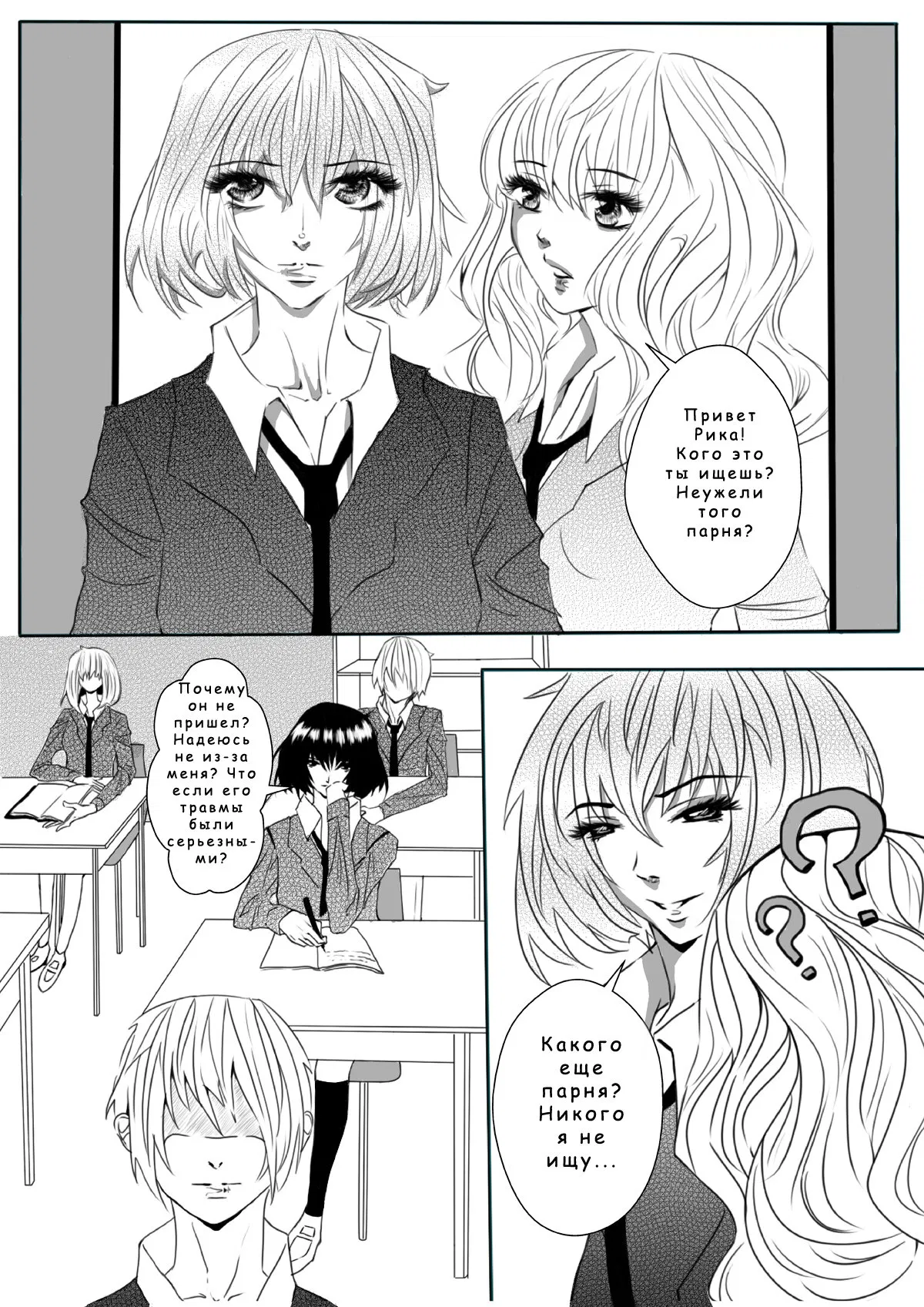 Манга Одноклассник - Глава 2 Страница 9